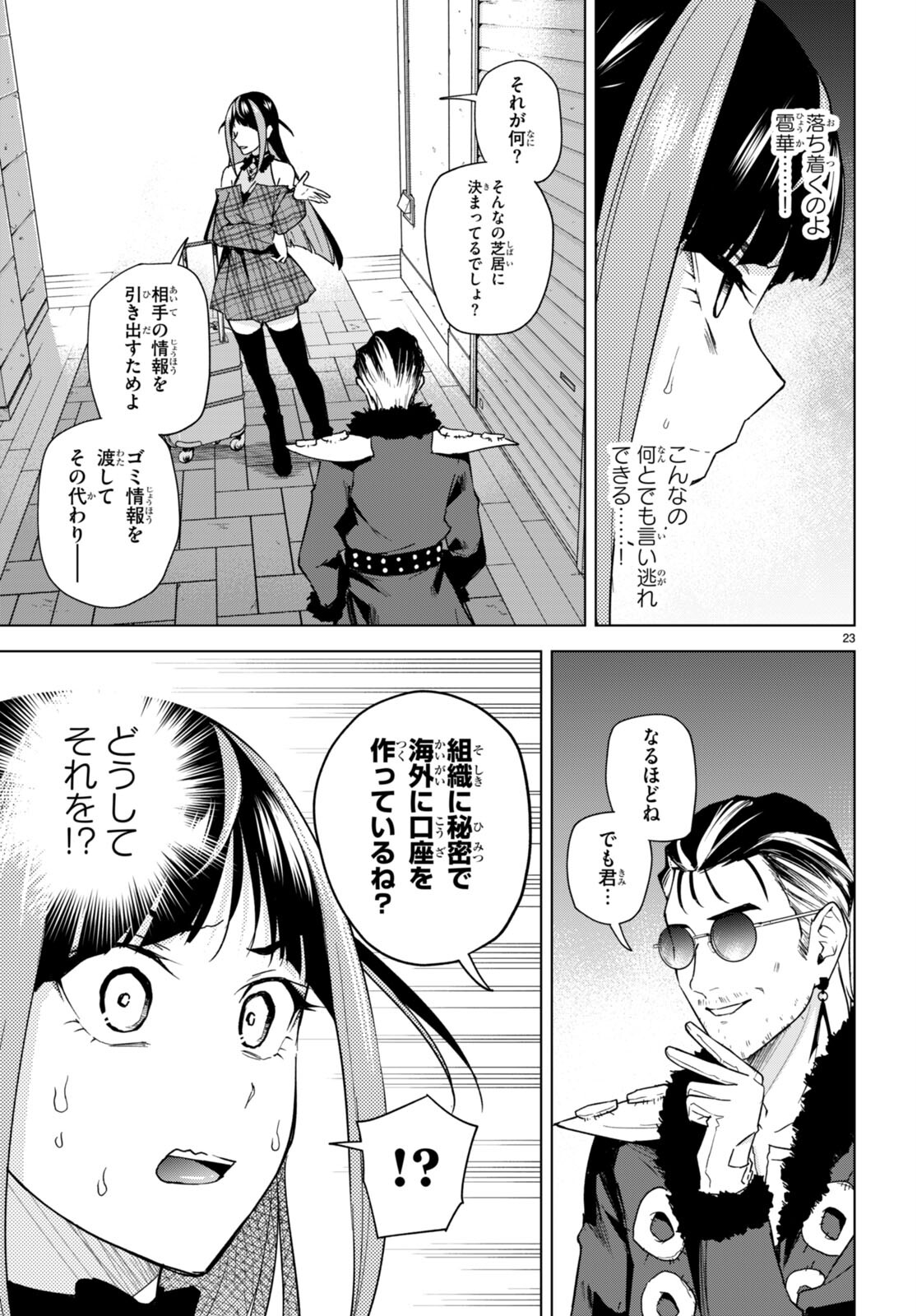 Honey Trap Share House - Chapter 14 - Page 23