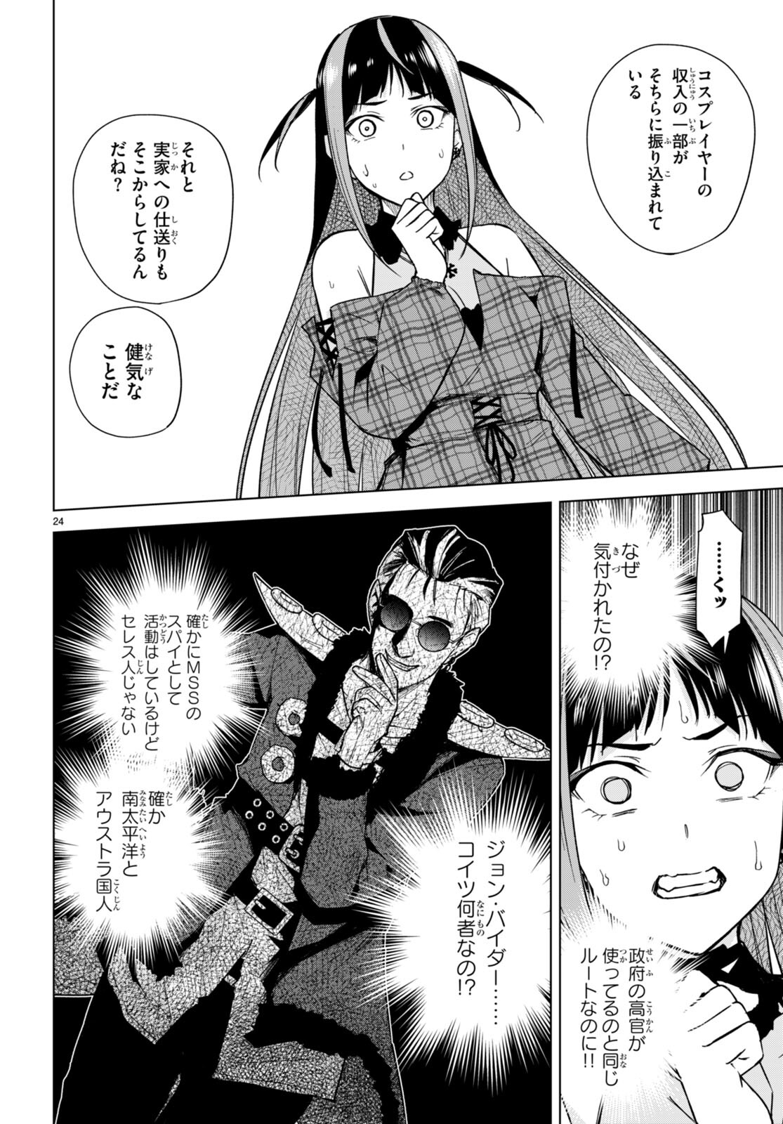 Honey Trap Share House - Chapter 14 - Page 24
