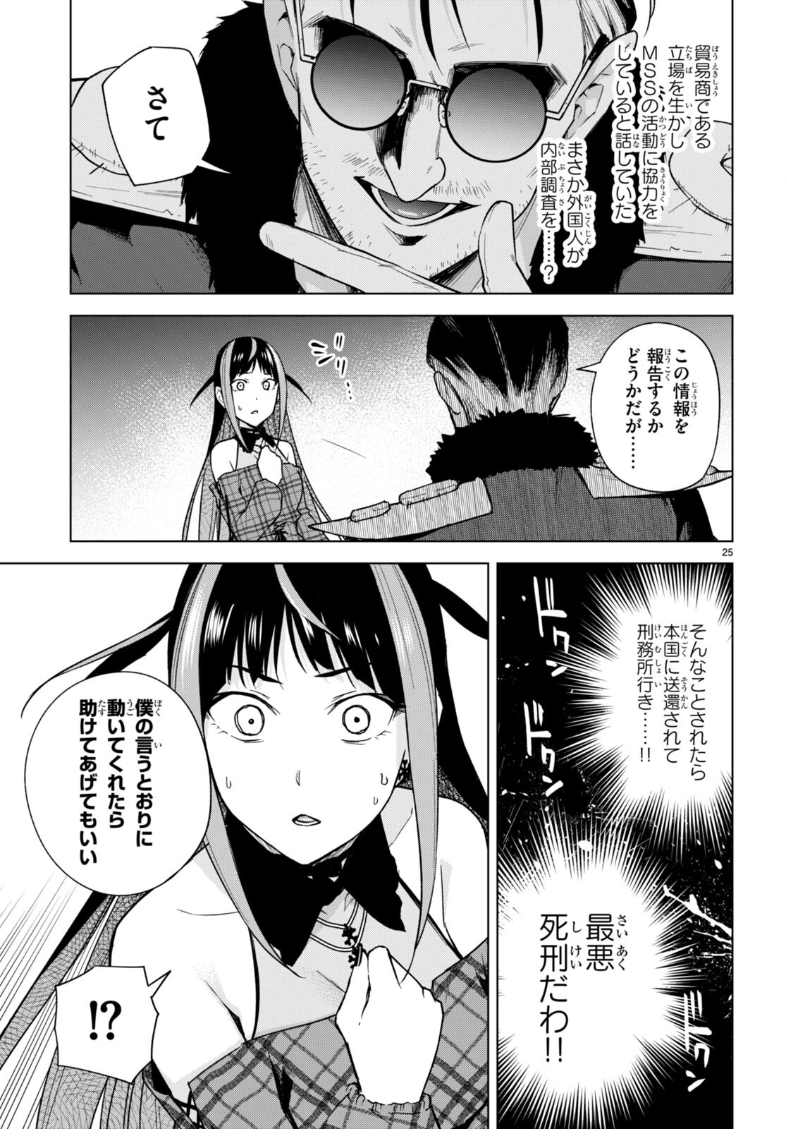Honey Trap Share House - Chapter 14 - Page 25