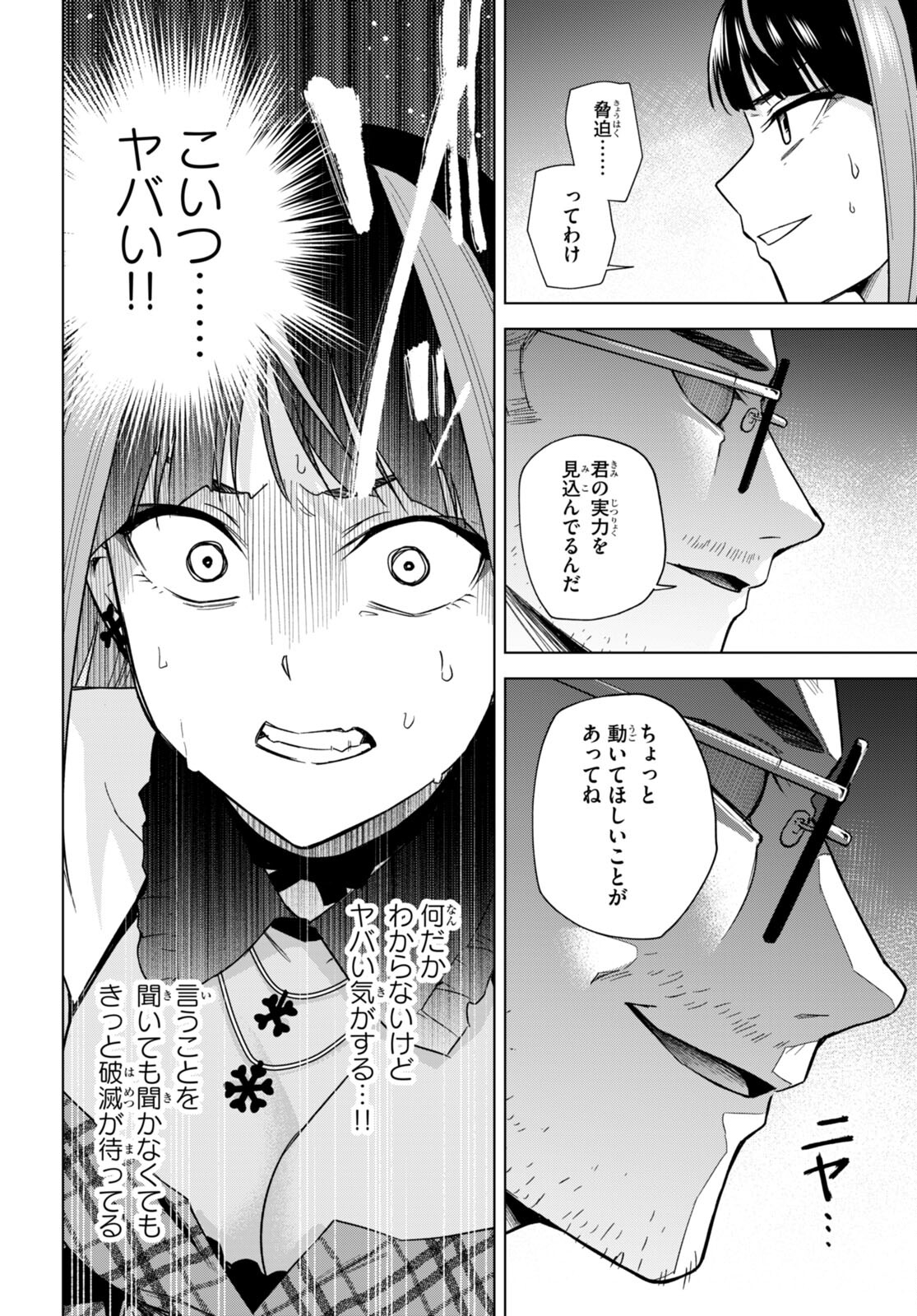 Honey Trap Share House - Chapter 14 - Page 26