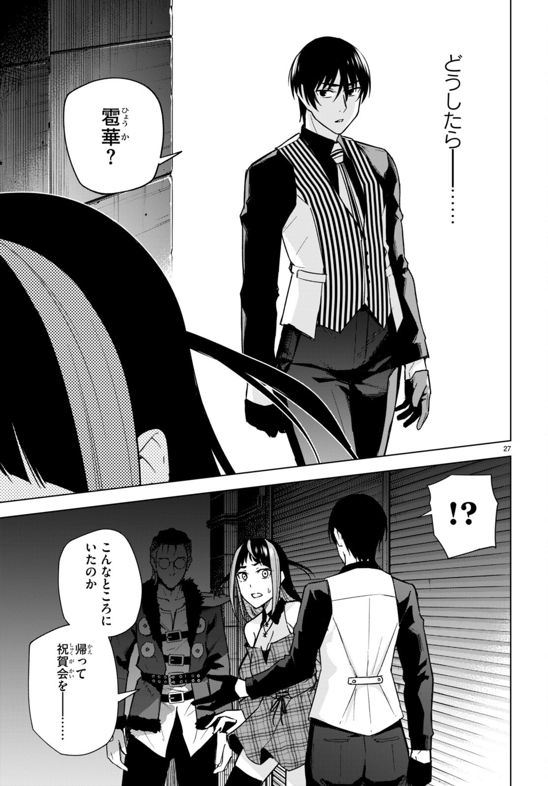Honey Trap Share House - Chapter 14 - Page 27