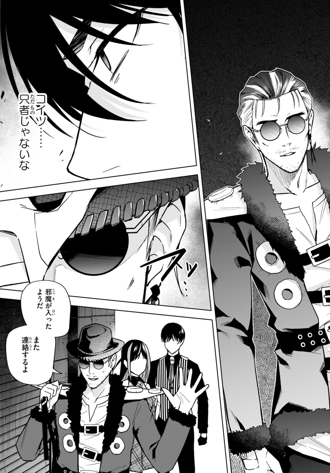 Honey Trap Share House - Chapter 14 - Page 29