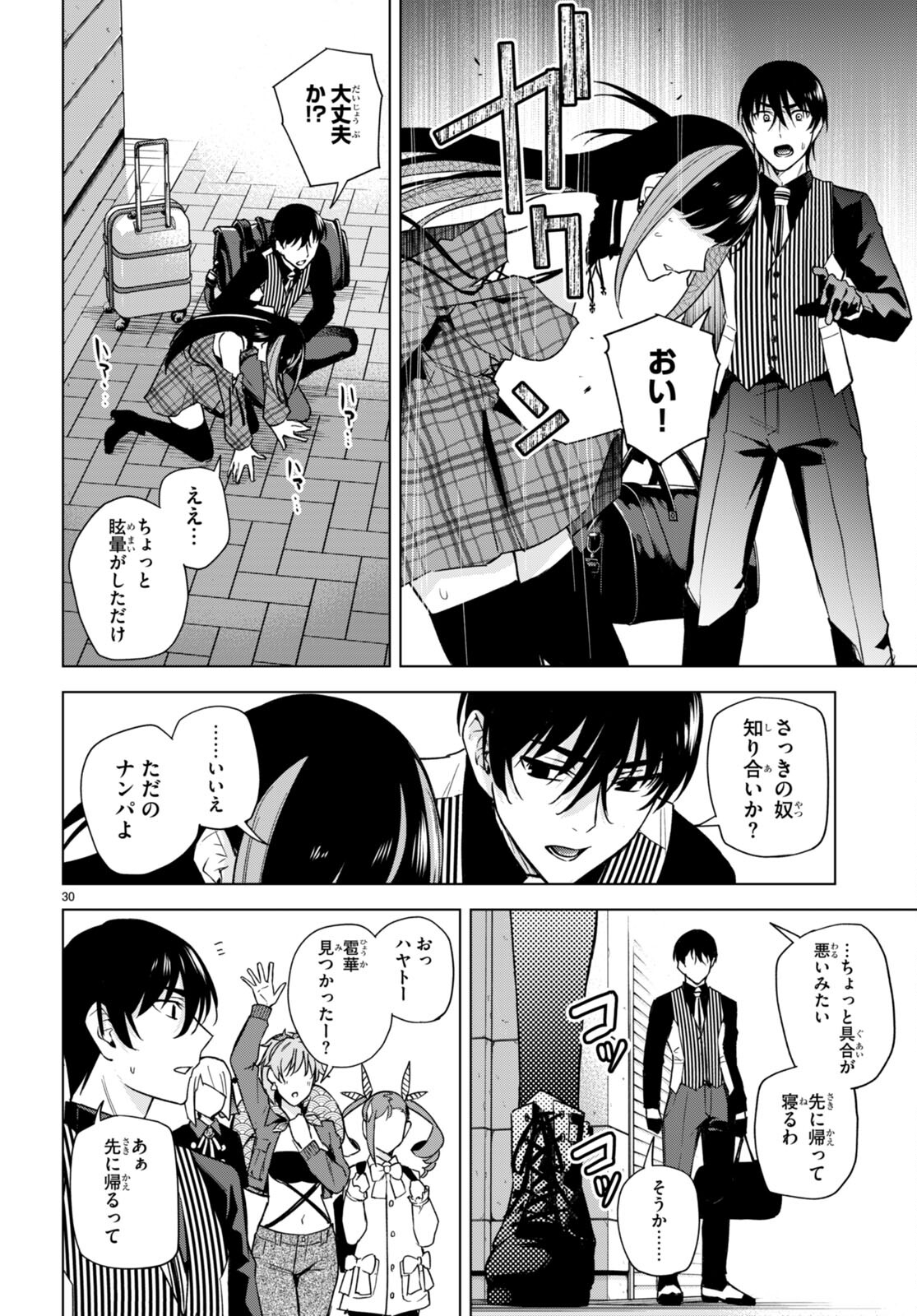Honey Trap Share House - Chapter 14 - Page 30