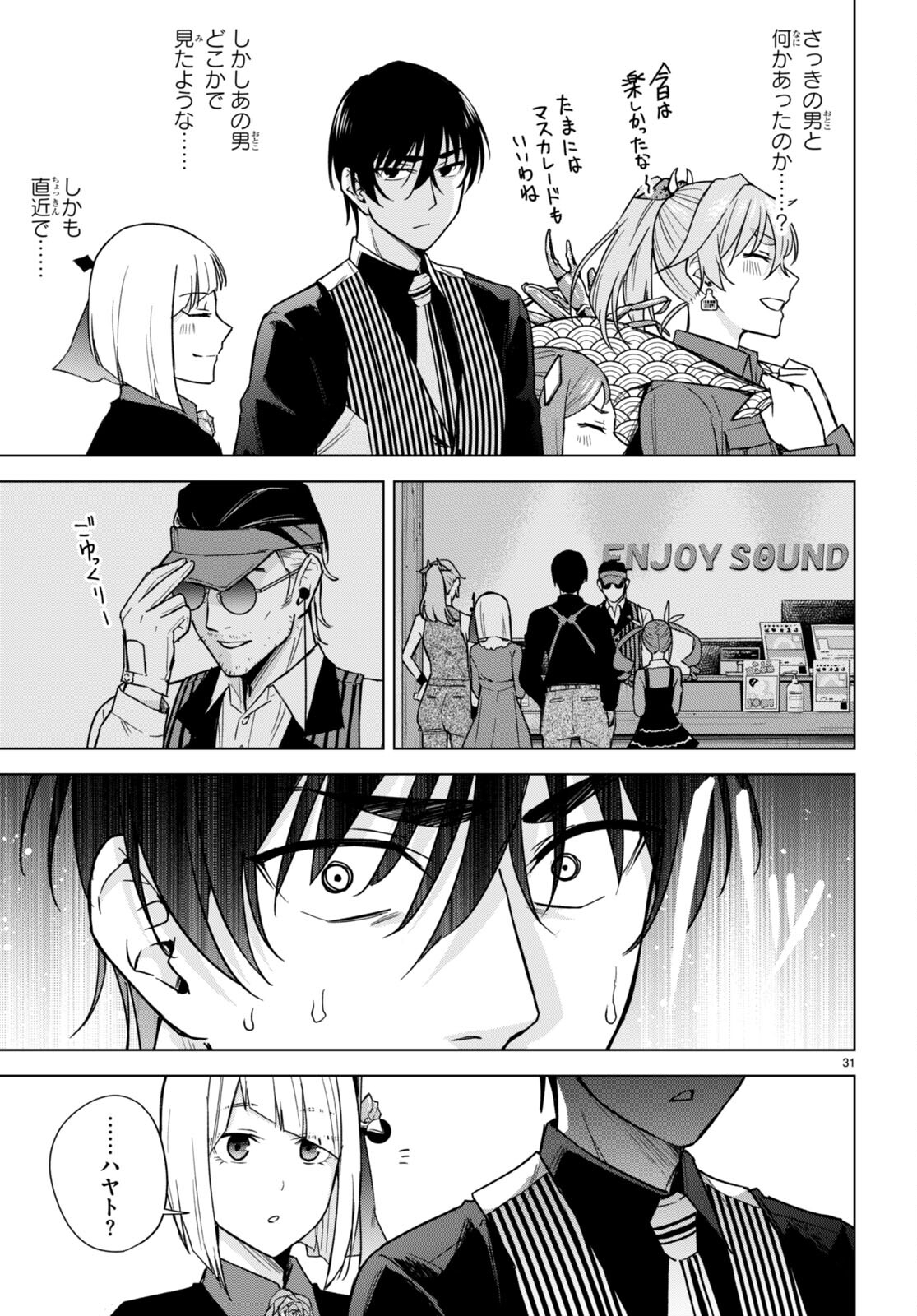 Honey Trap Share House - Chapter 14 - Page 31