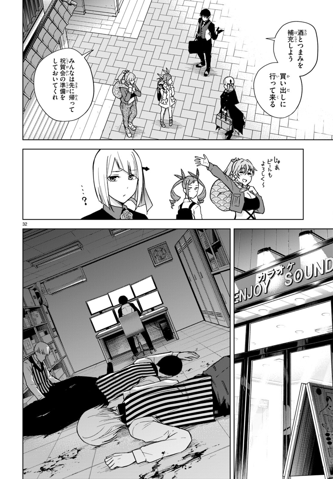 Honey Trap Share House - Chapter 14 - Page 32