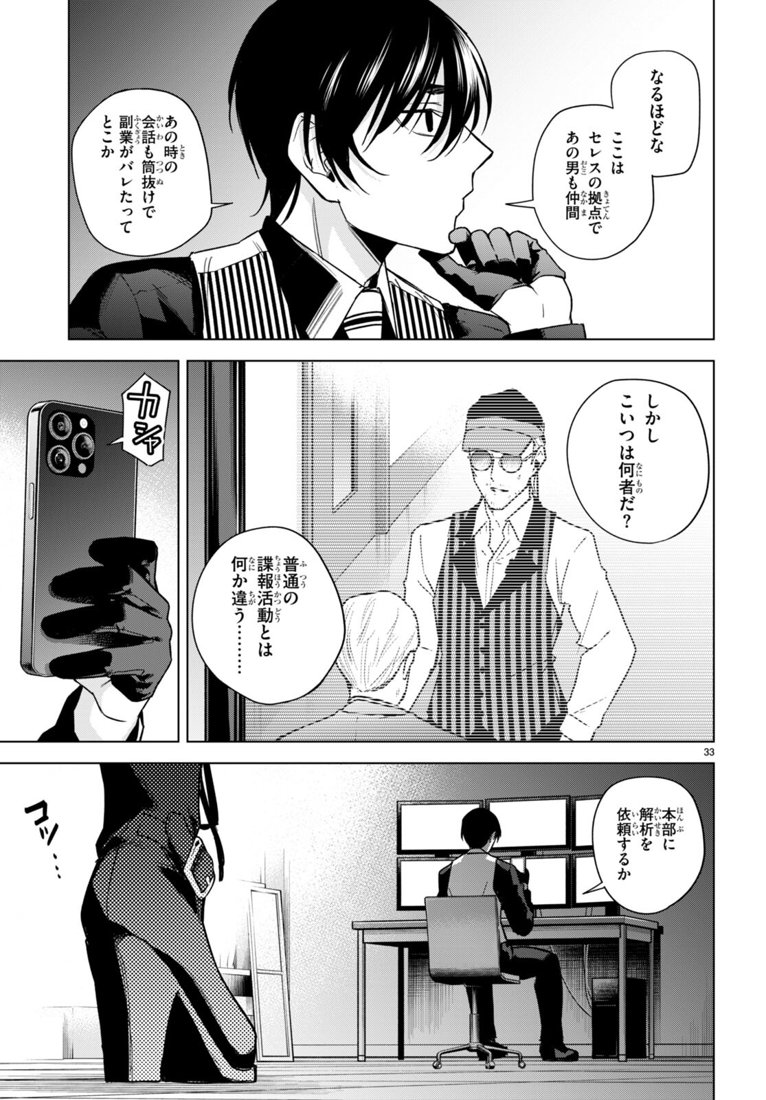 Honey Trap Share House - Chapter 14 - Page 33