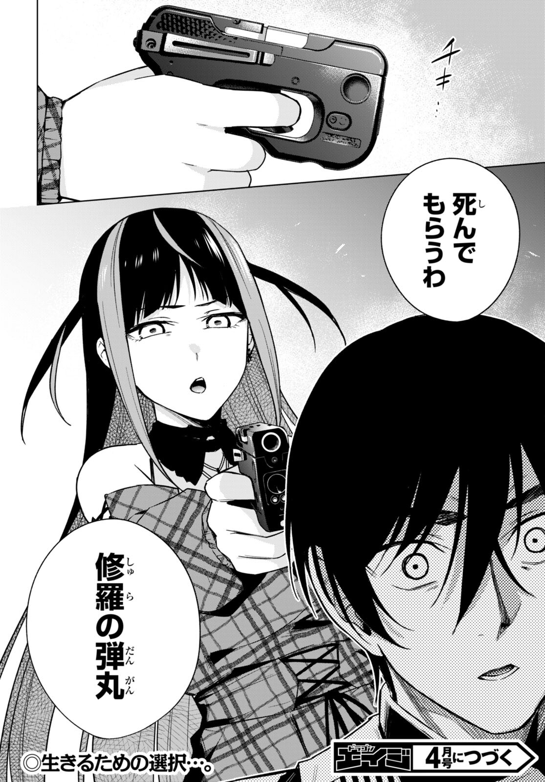 Honey Trap Share House - Chapter 14 - Page 34
