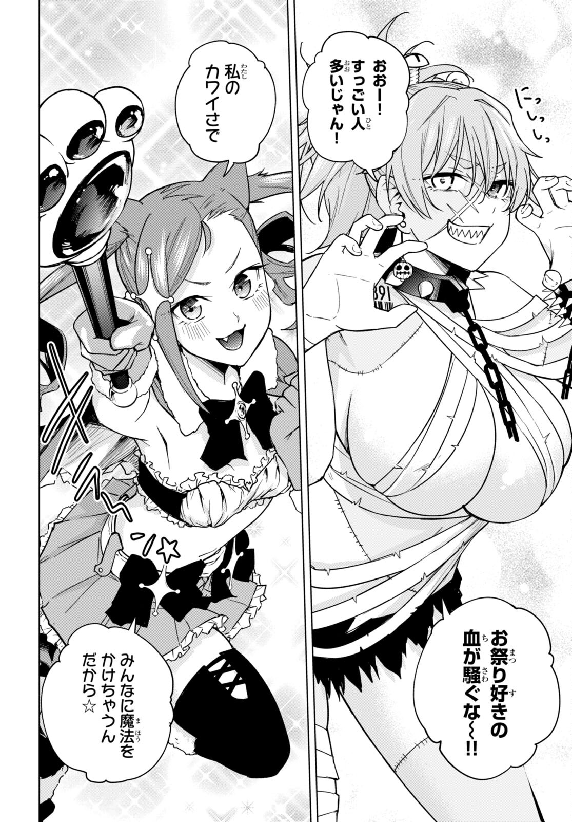 Honey Trap Share House - Chapter 14 - Page 4