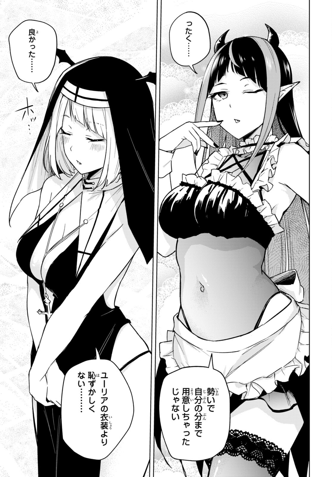 Honey Trap Share House - Chapter 14 - Page 5