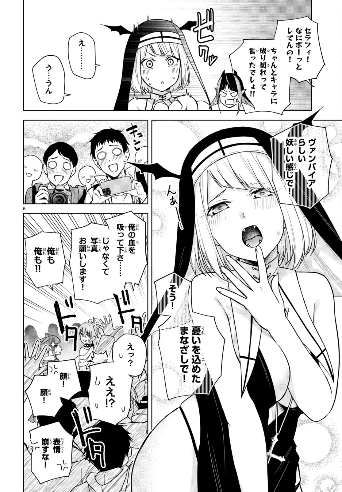 Honey Trap Share House - Chapter 14 - Page 6