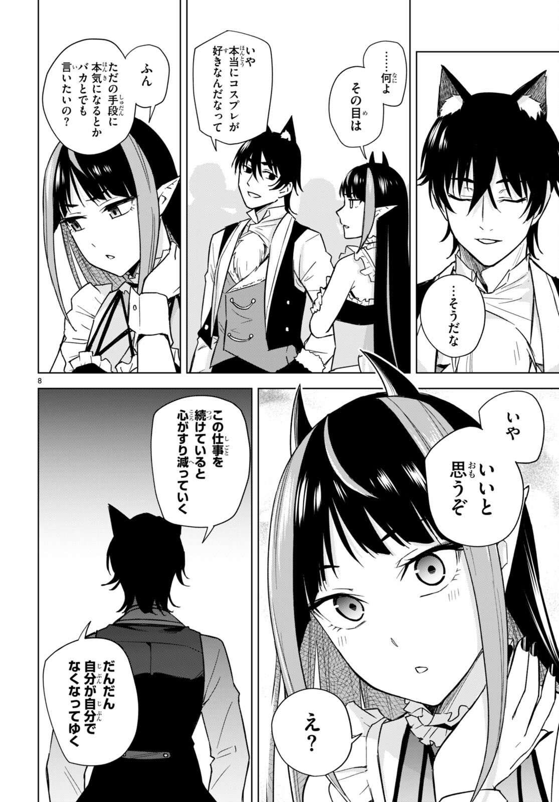 Honey Trap Share House - Chapter 14 - Page 8