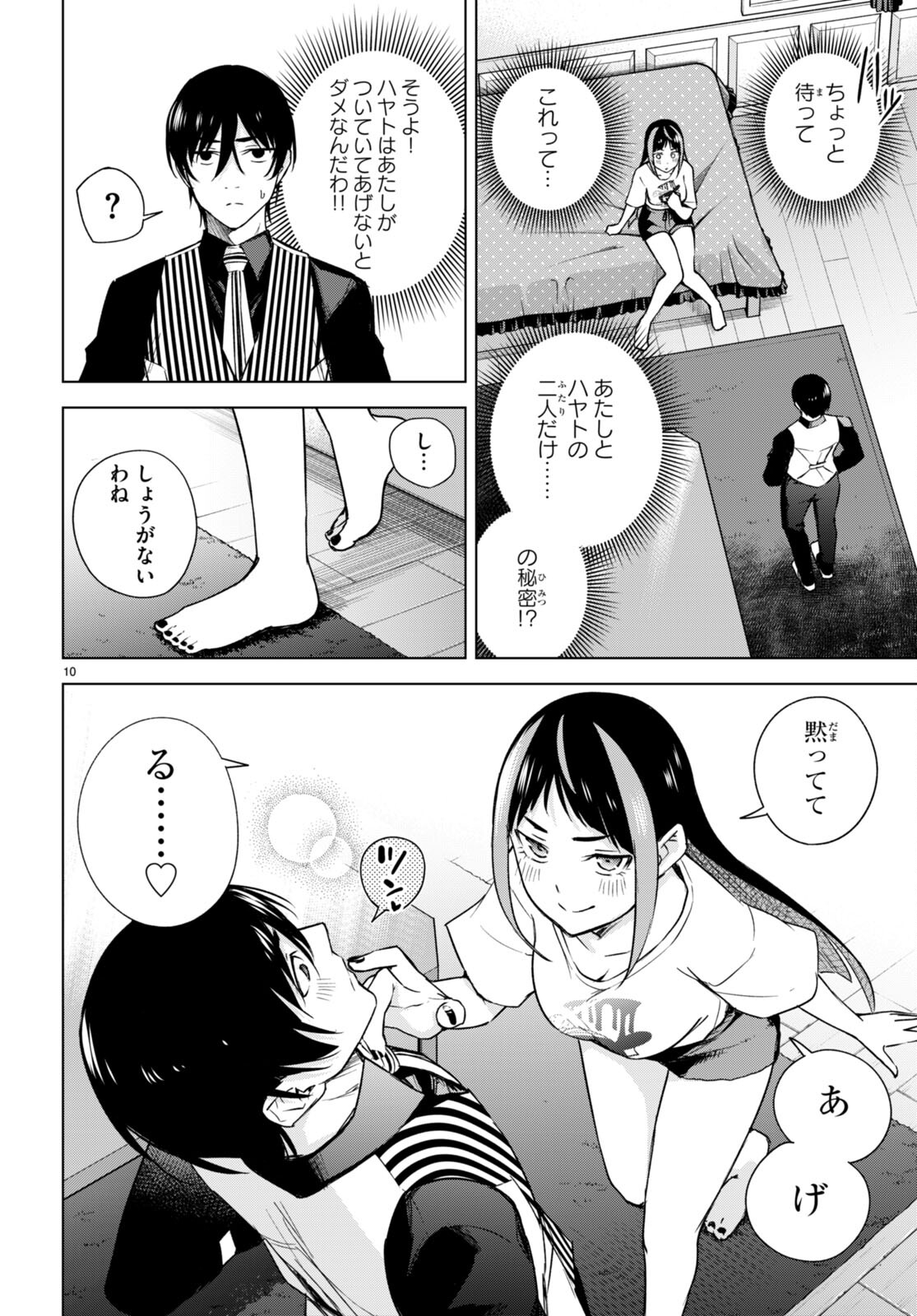Honey Trap Share House - Chapter 17 - Page 10