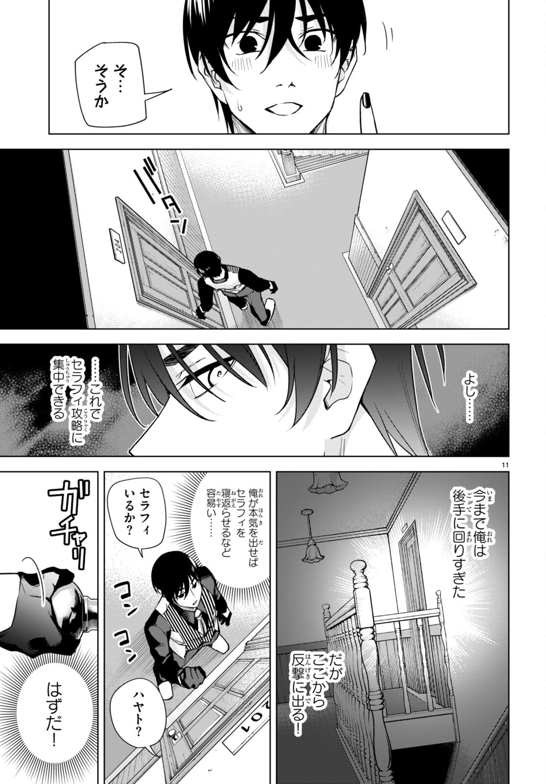 Honey Trap Share House - Chapter 17 - Page 11