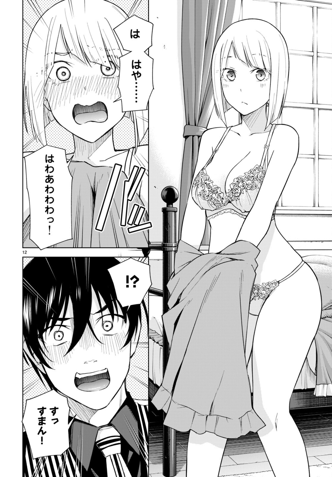 Honey Trap Share House - Chapter 17 - Page 12
