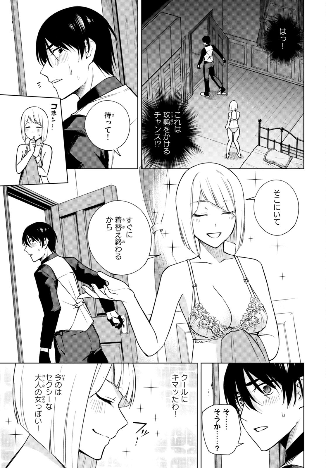 Honey Trap Share House - Chapter 17 - Page 13