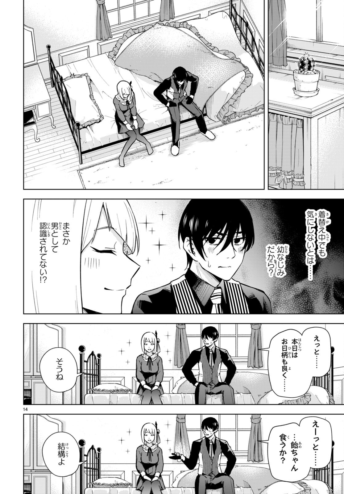 Honey Trap Share House - Chapter 17 - Page 14