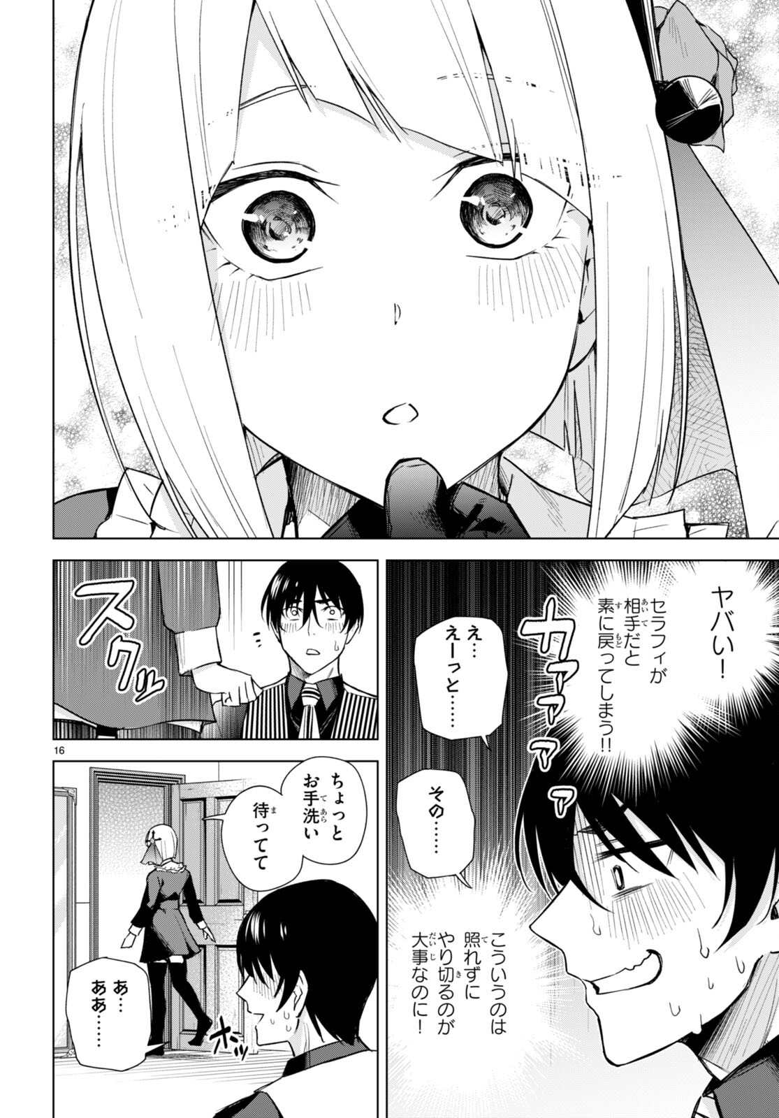 Honey Trap Share House - Chapter 17 - Page 16