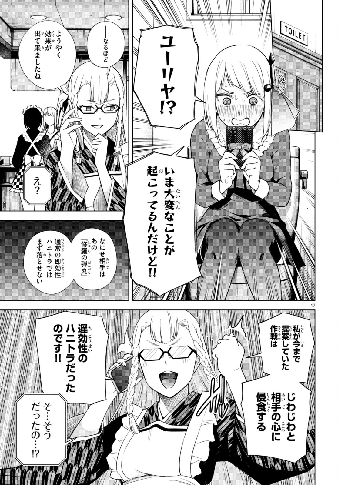 Honey Trap Share House - Chapter 17 - Page 17