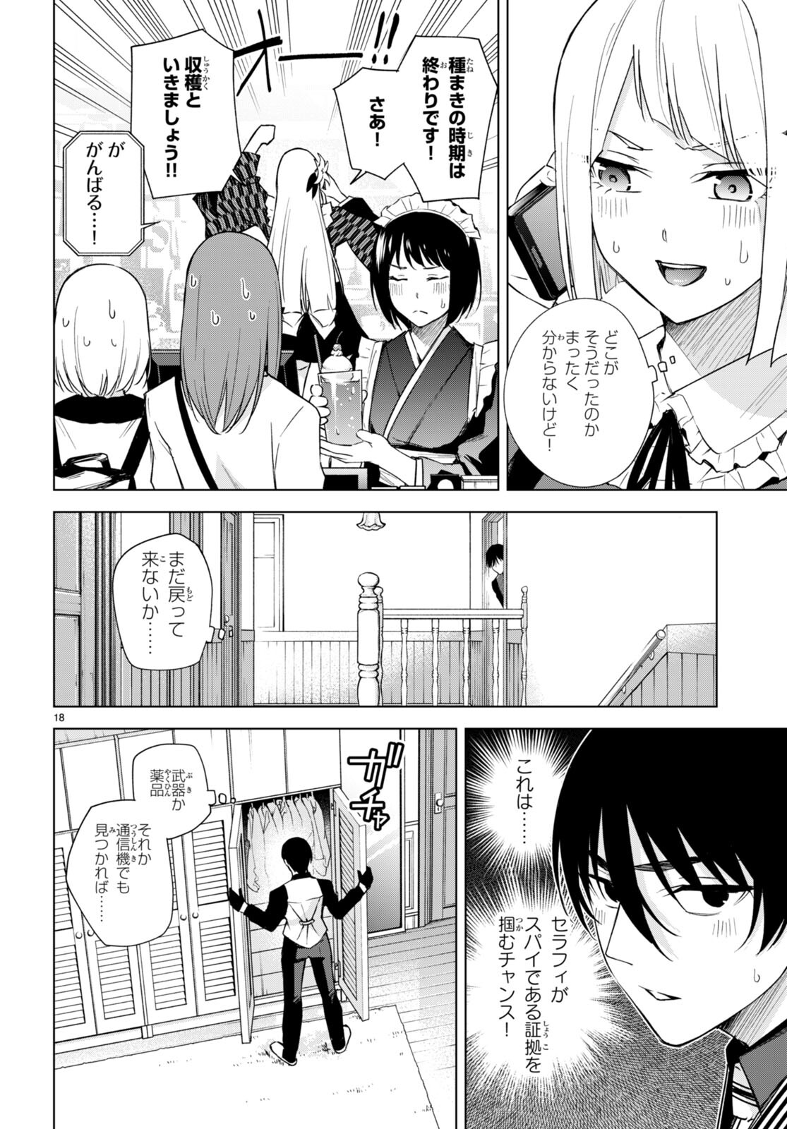 Honey Trap Share House - Chapter 17 - Page 18