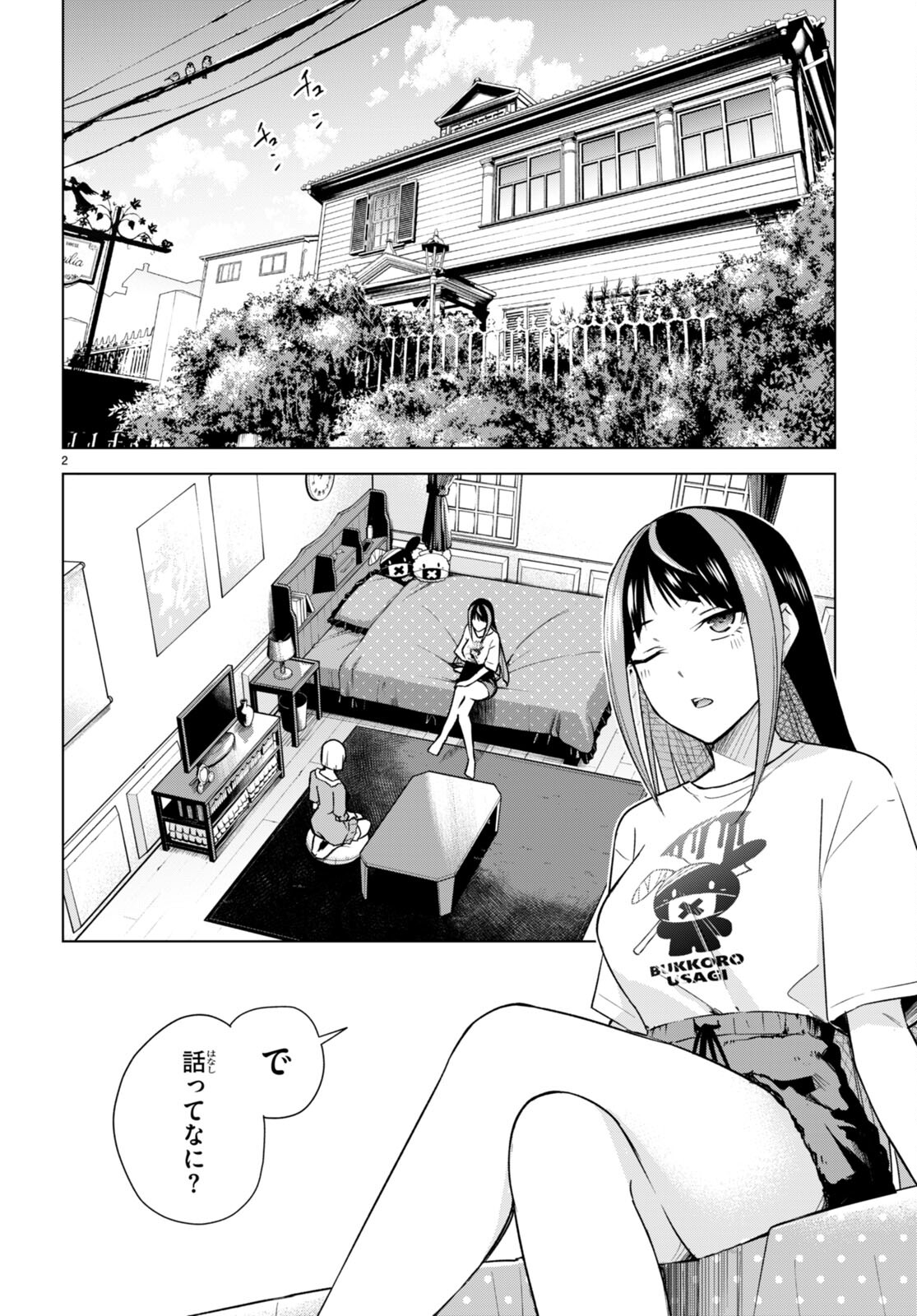 Honey Trap Share House - Chapter 17 - Page 2