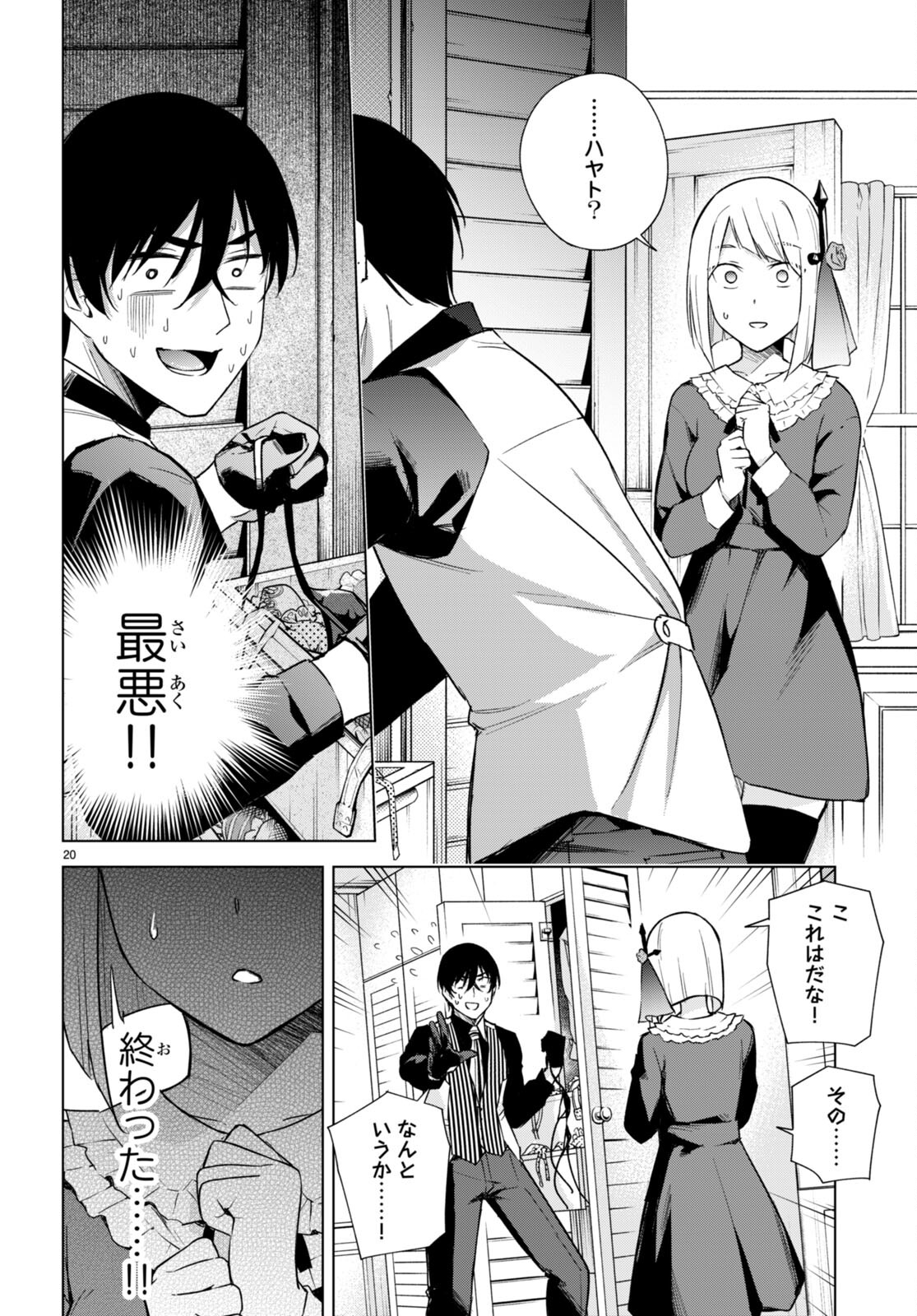 Honey Trap Share House - Chapter 17 - Page 20