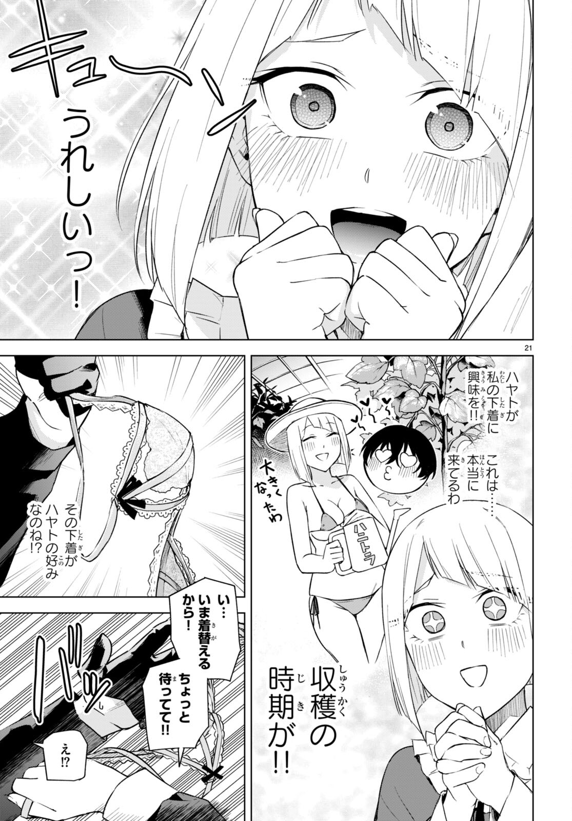 Honey Trap Share House - Chapter 17 - Page 21