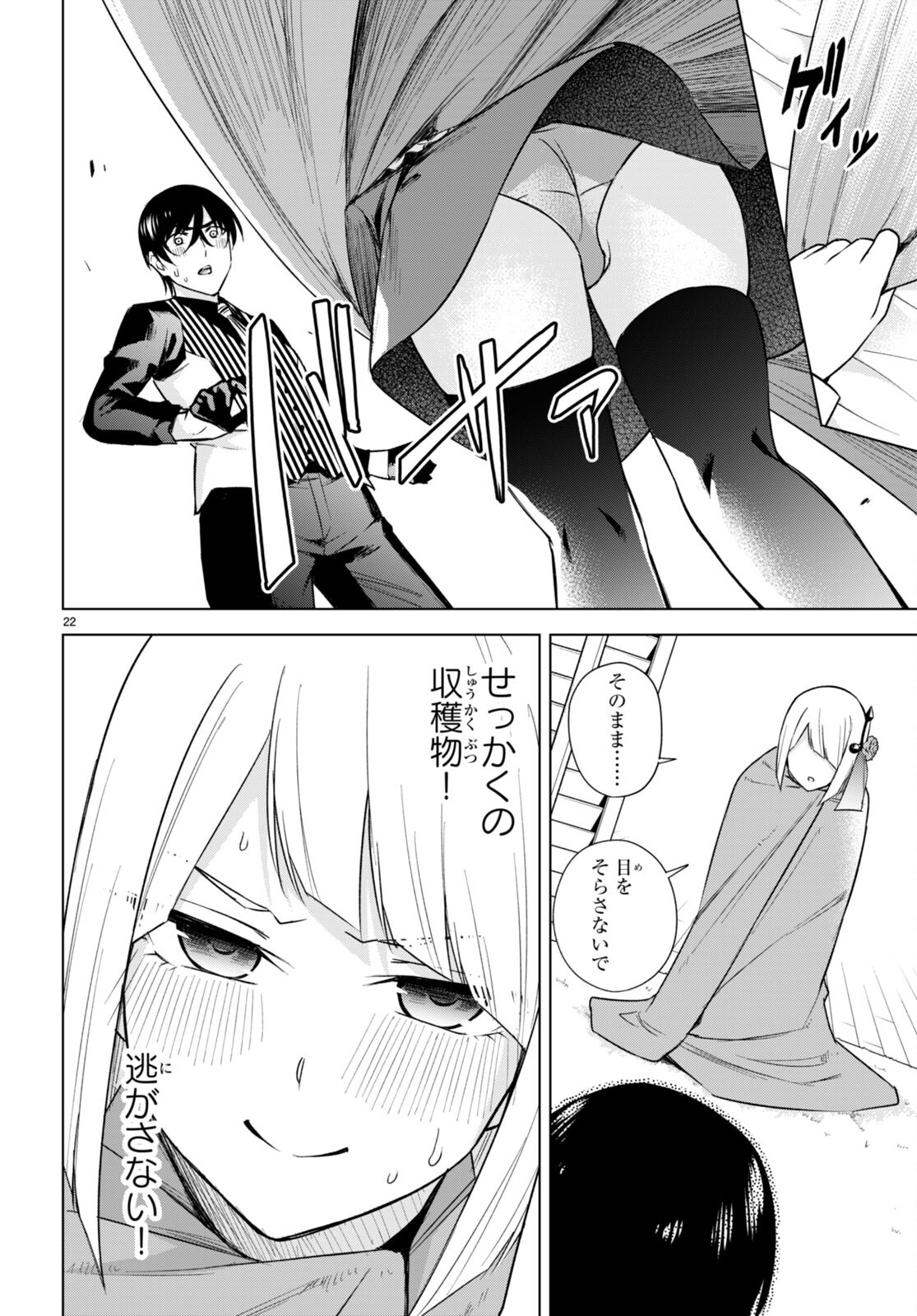 Honey Trap Share House - Chapter 17 - Page 22