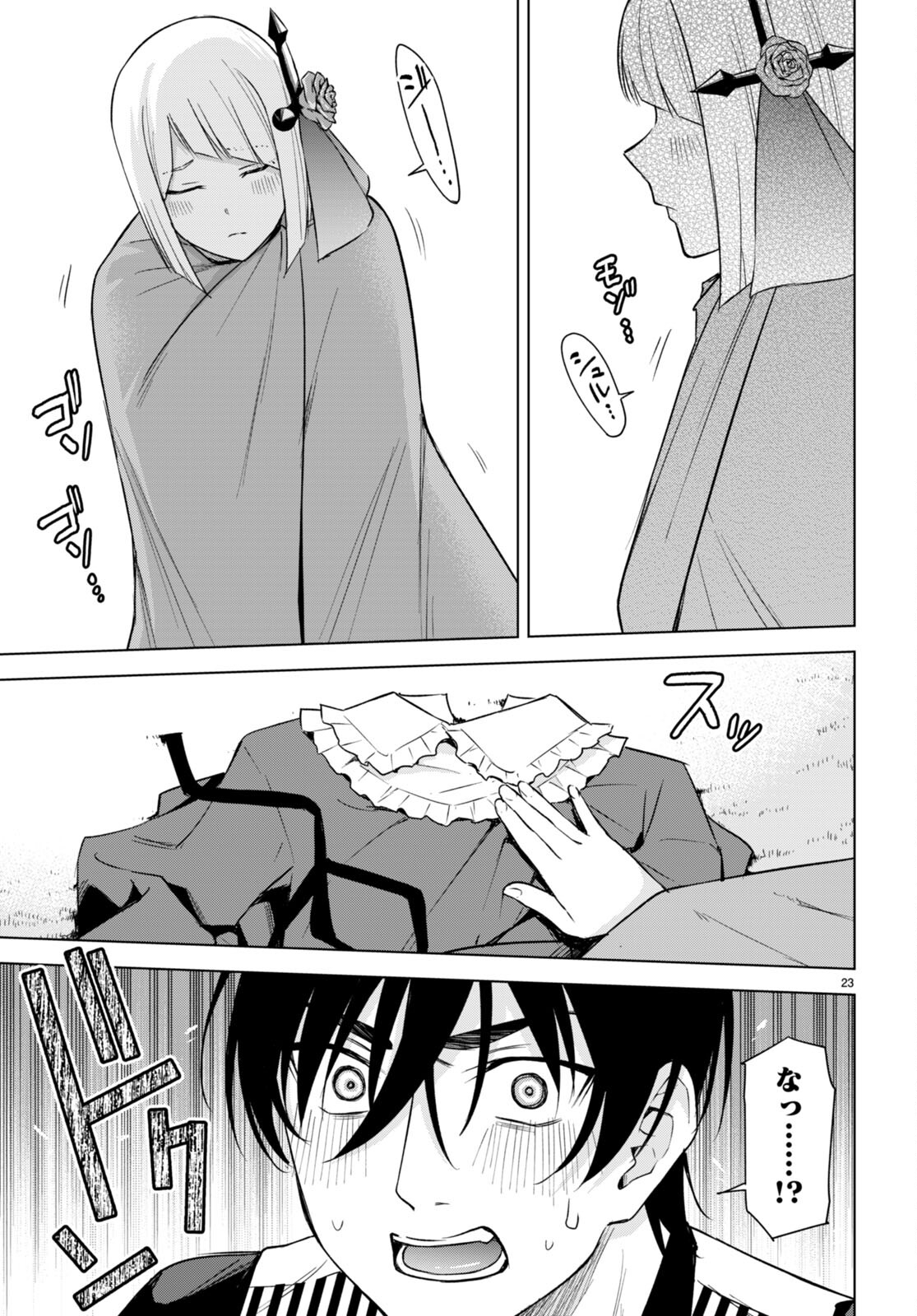 Honey Trap Share House - Chapter 17 - Page 23