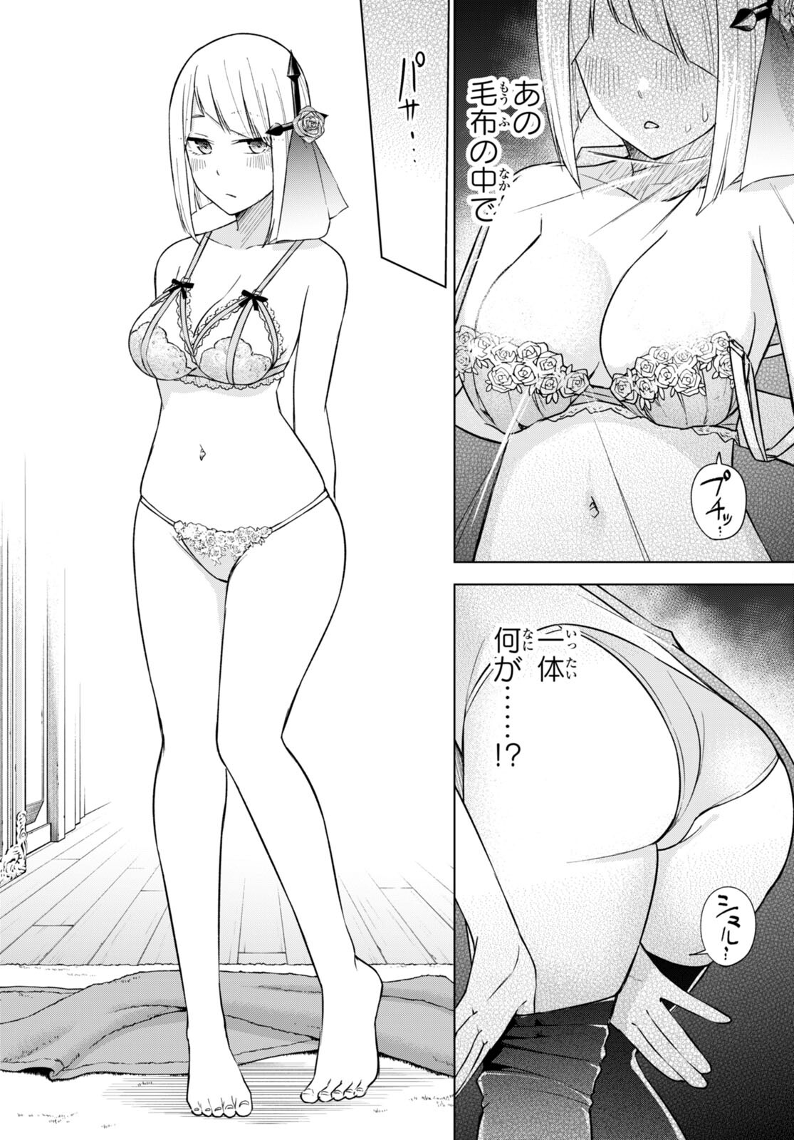 Honey Trap Share House - Chapter 17 - Page 24