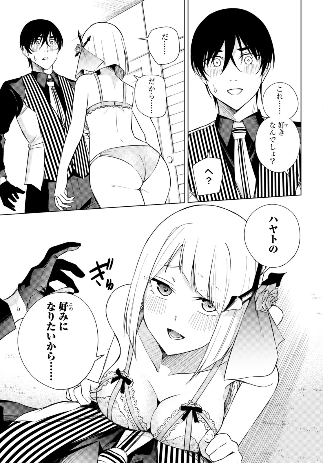 Honey Trap Share House - Chapter 17 - Page 25