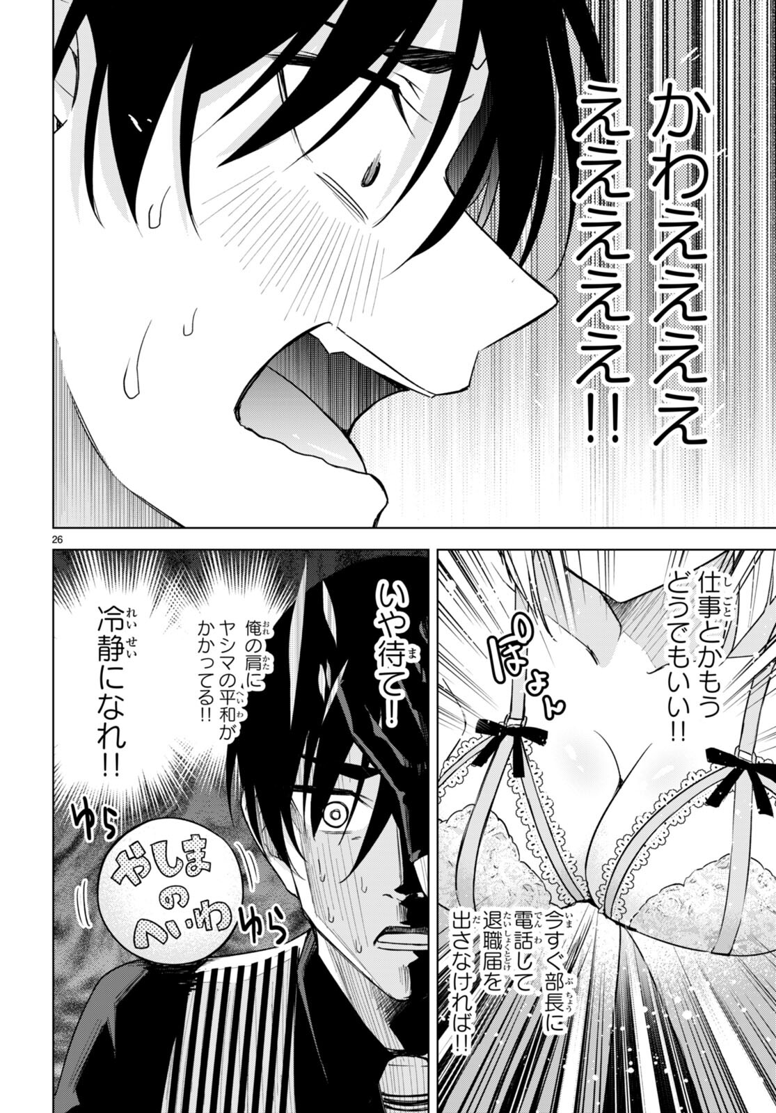 Honey Trap Share House - Chapter 17 - Page 26
