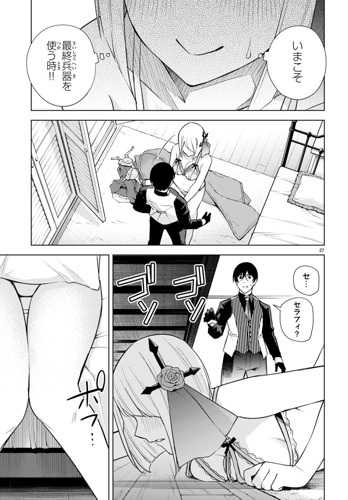 Honey Trap Share House - Chapter 17 - Page 27