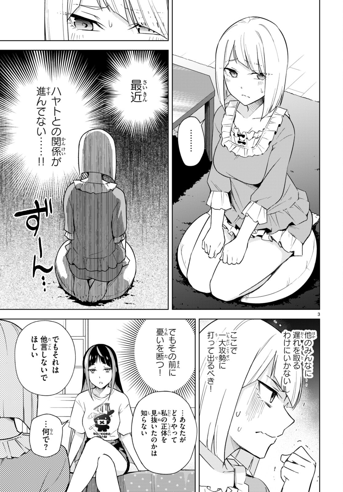 Honey Trap Share House - Chapter 17 - Page 3