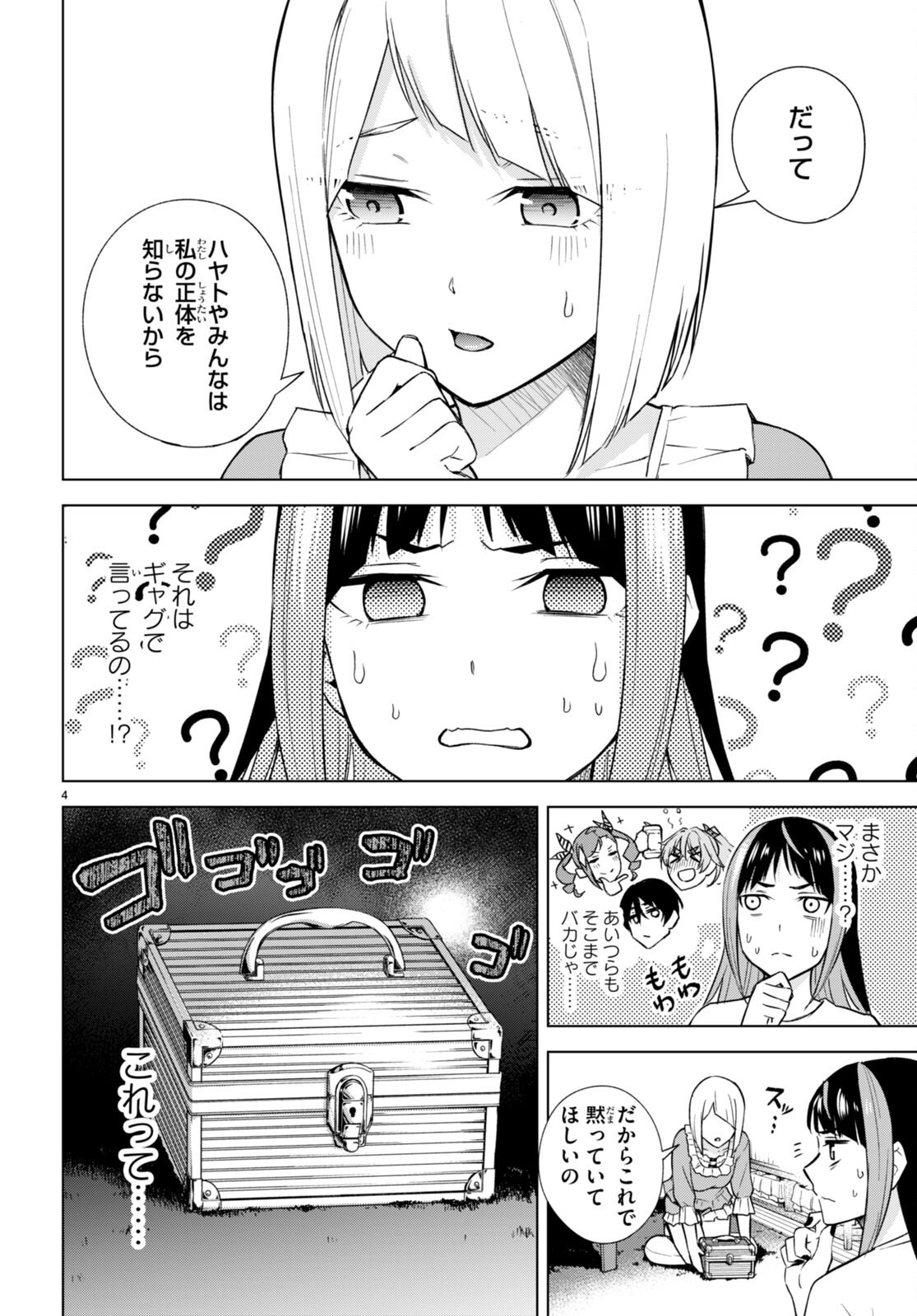 Honey Trap Share House - Chapter 17 - Page 4