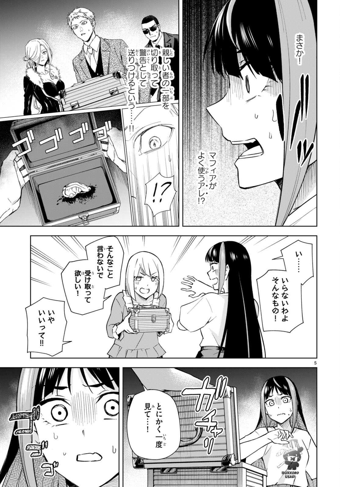 Honey Trap Share House - Chapter 17 - Page 5