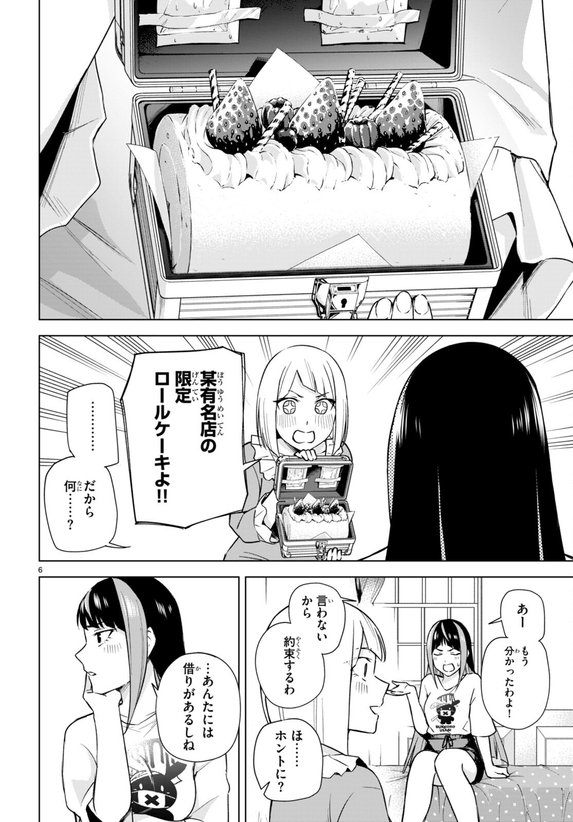 Honey Trap Share House - Chapter 17 - Page 6