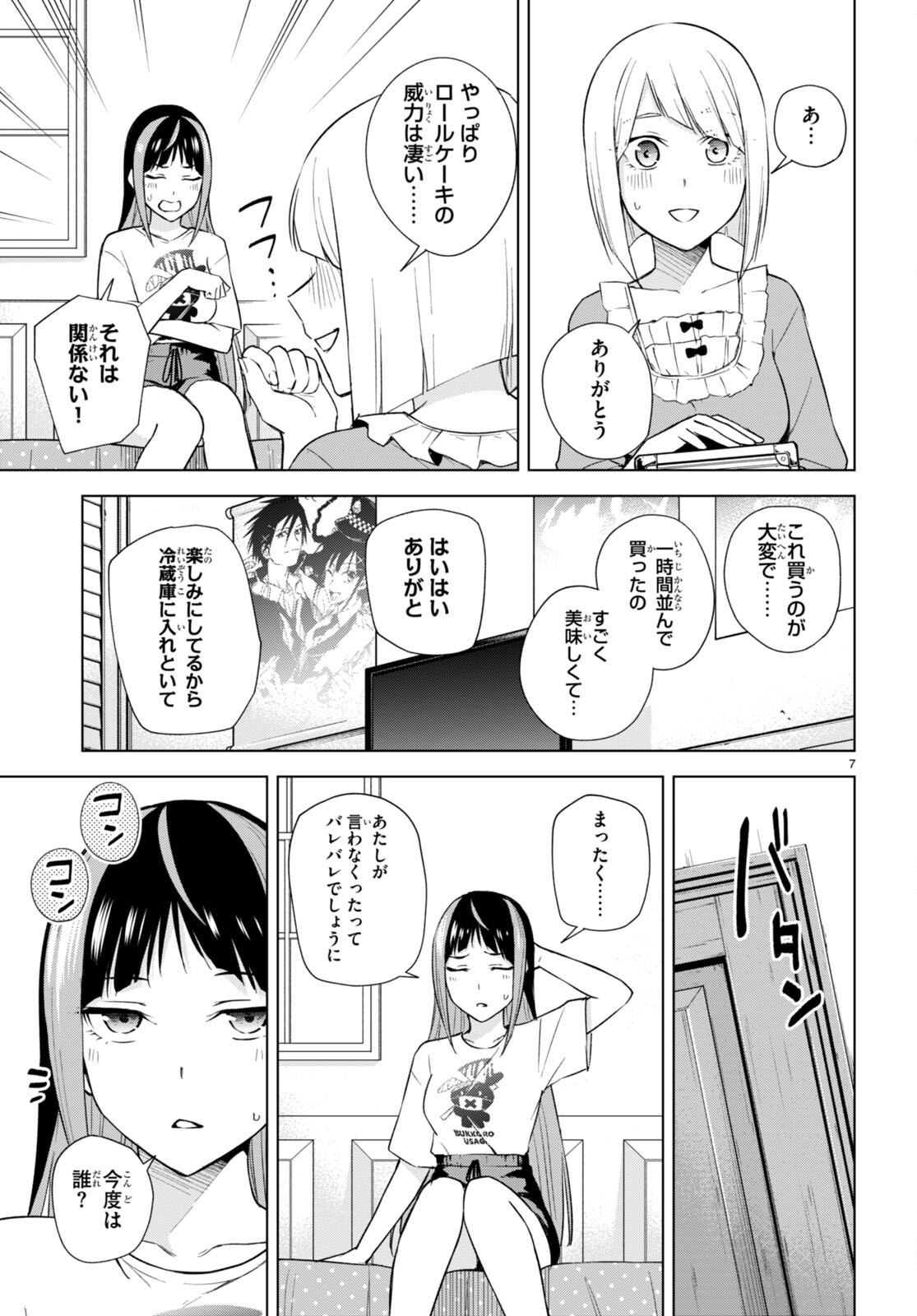 Honey Trap Share House - Chapter 17 - Page 7