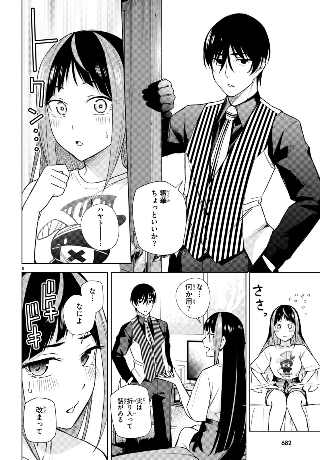Honey Trap Share House - Chapter 17 - Page 8