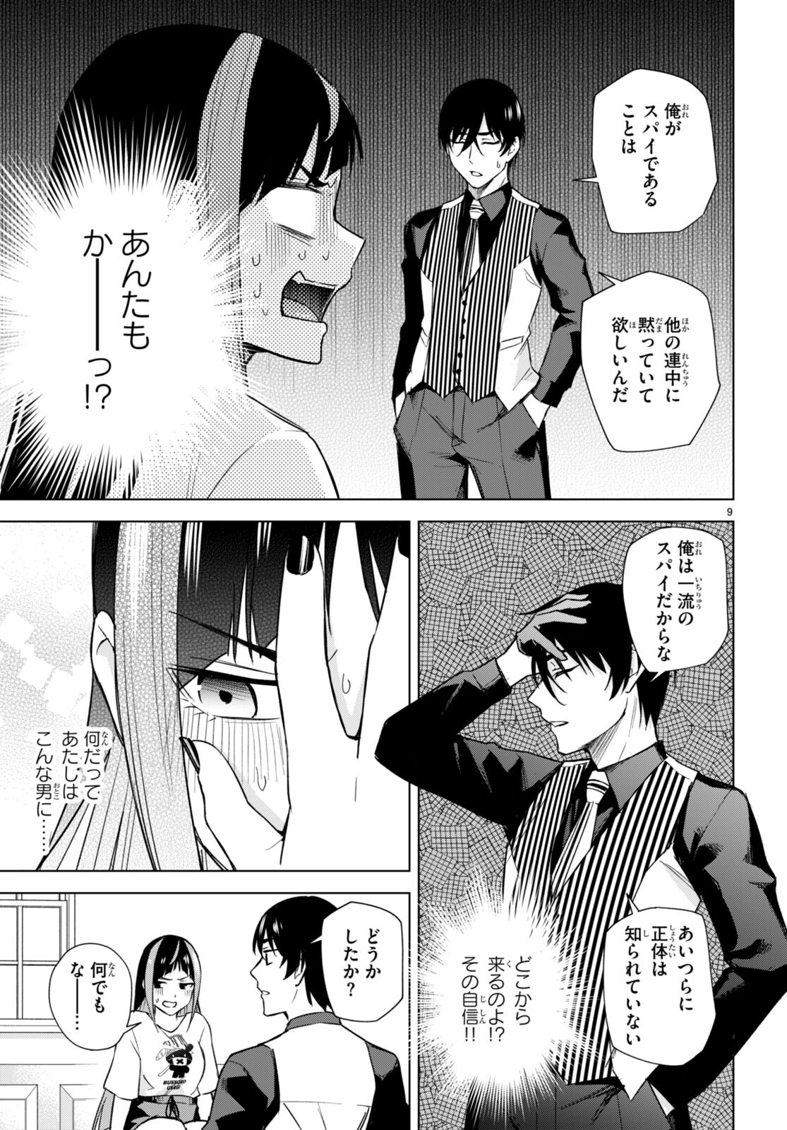 Honey Trap Share House - Chapter 17 - Page 9
