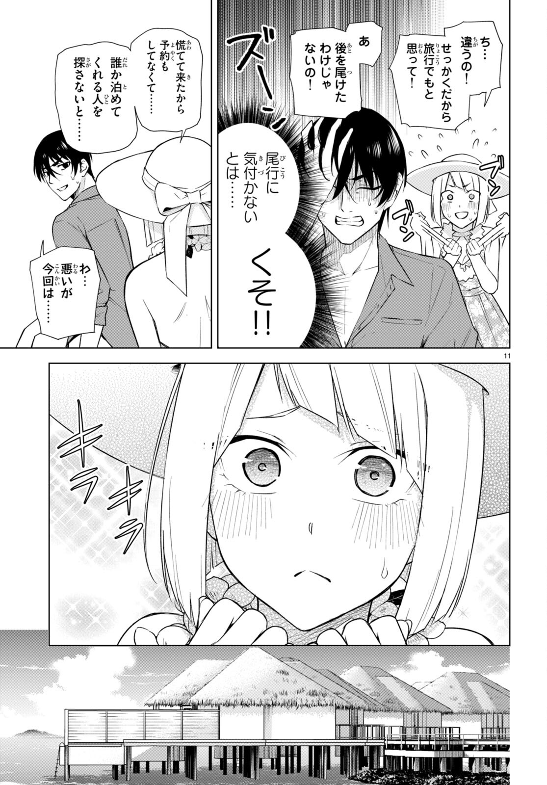 Honey Trap Share House - Chapter 18 - Page 11