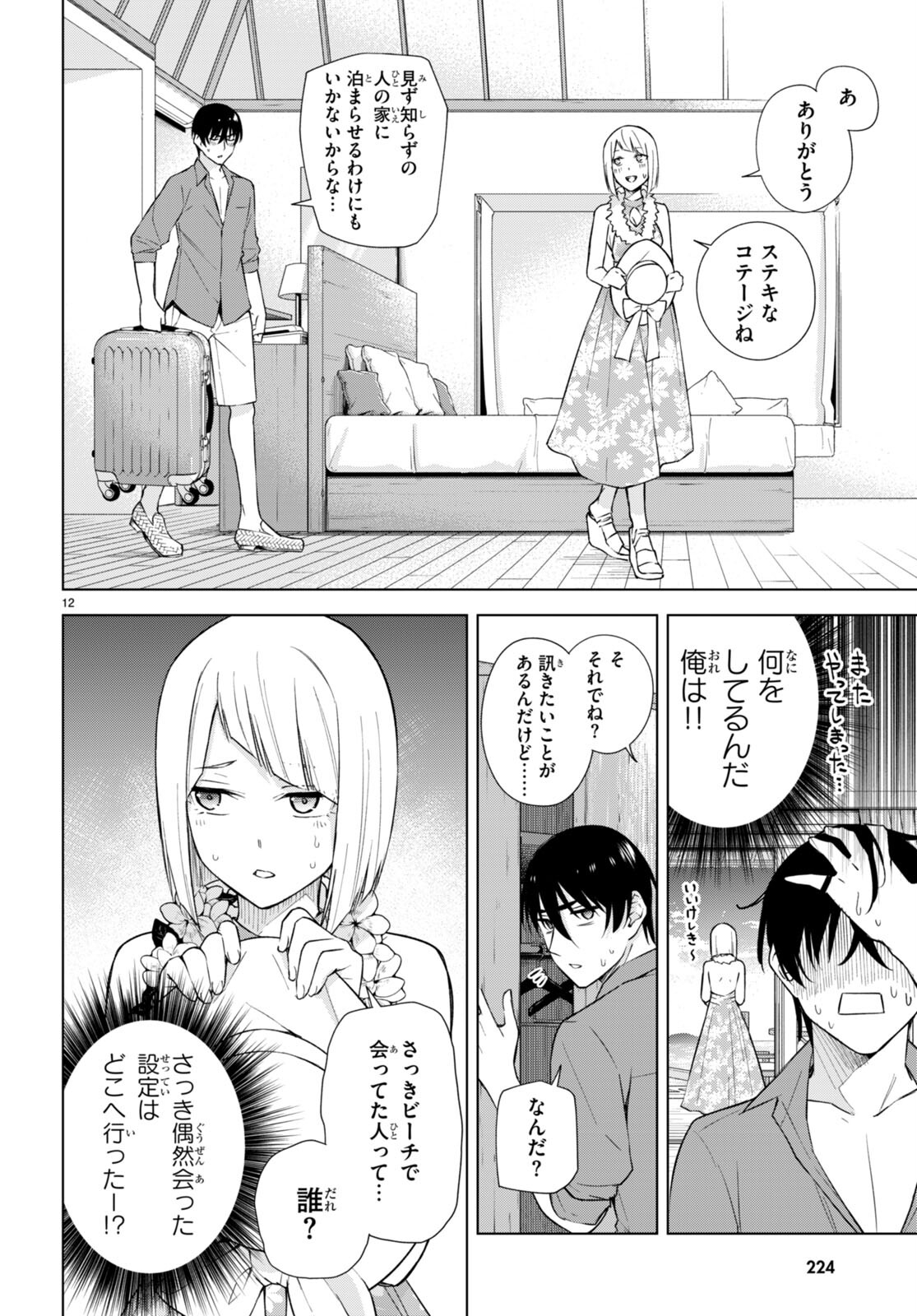 Honey Trap Share House - Chapter 18 - Page 12