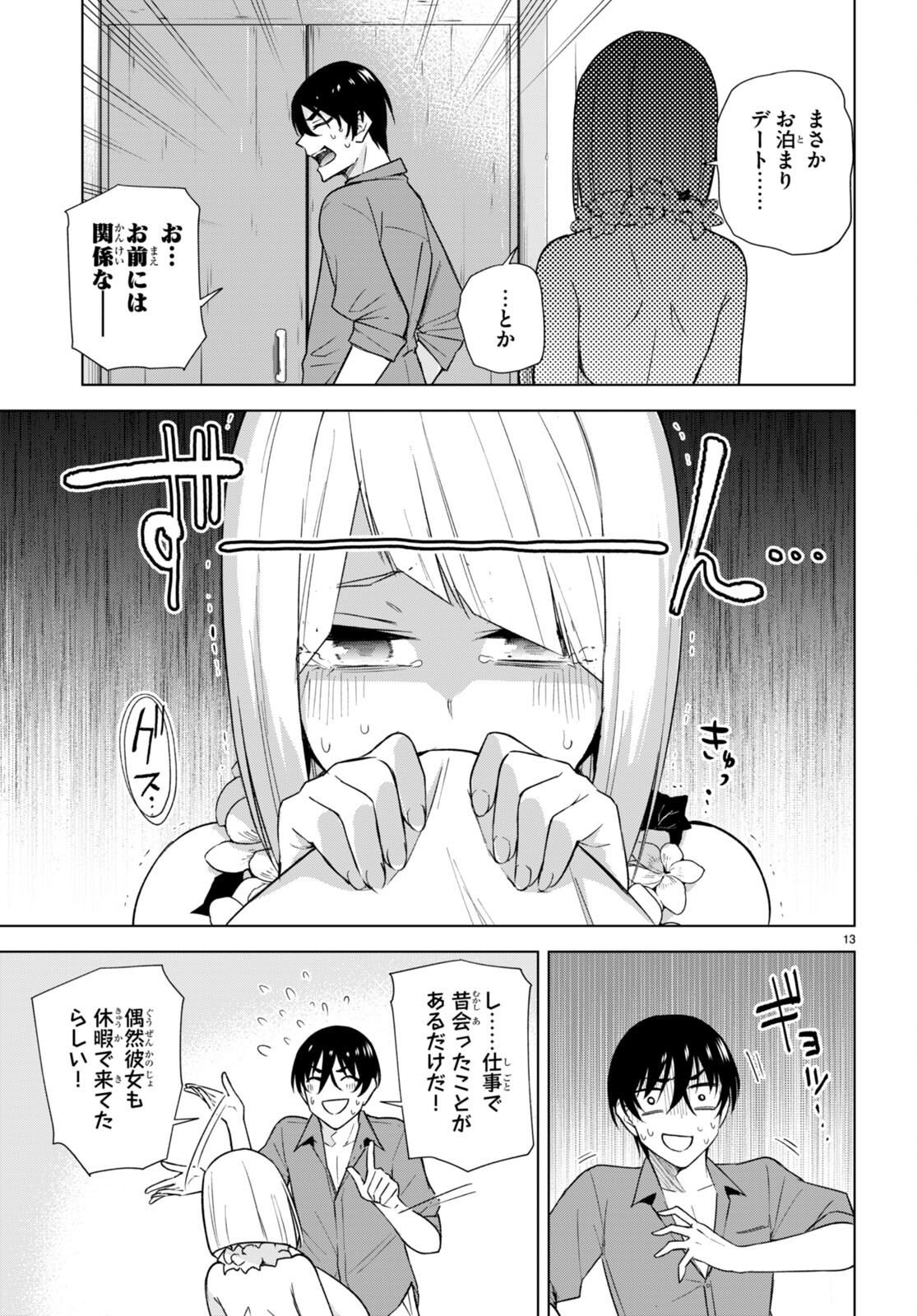 Honey Trap Share House - Chapter 18 - Page 13
