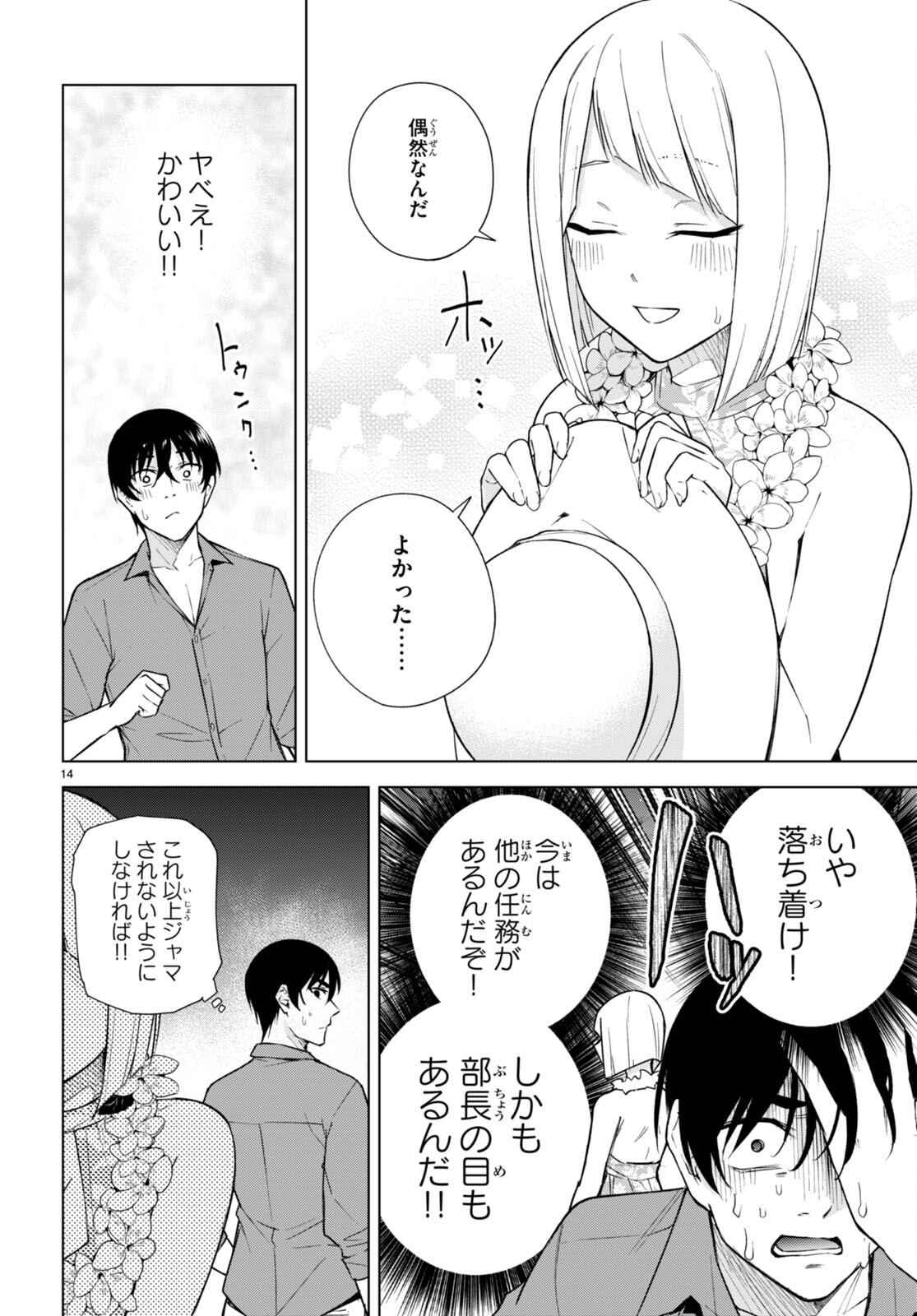 Honey Trap Share House - Chapter 18 - Page 14