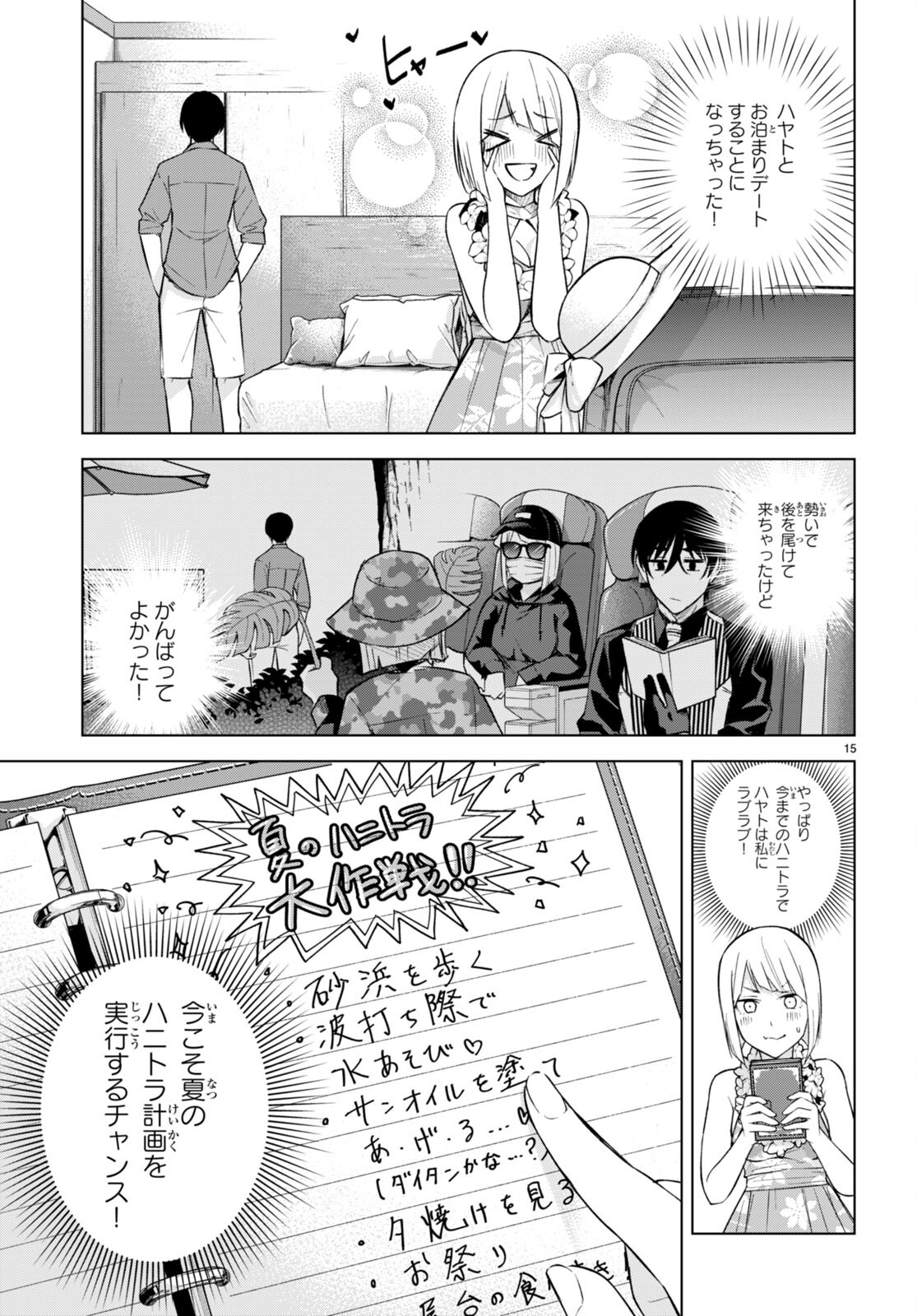 Honey Trap Share House - Chapter 18 - Page 15