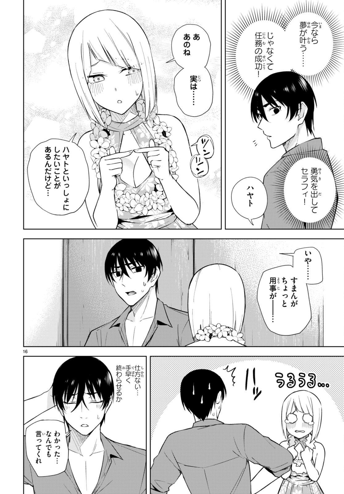 Honey Trap Share House - Chapter 18 - Page 16
