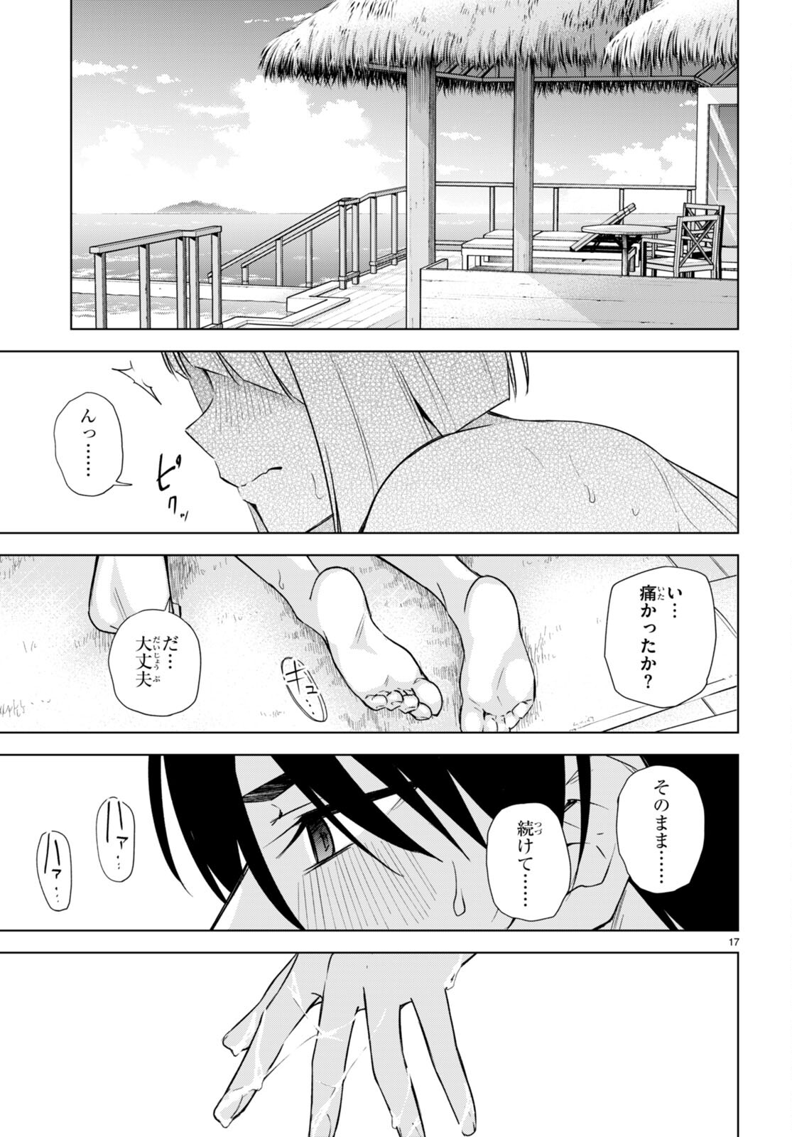 Honey Trap Share House - Chapter 18 - Page 17
