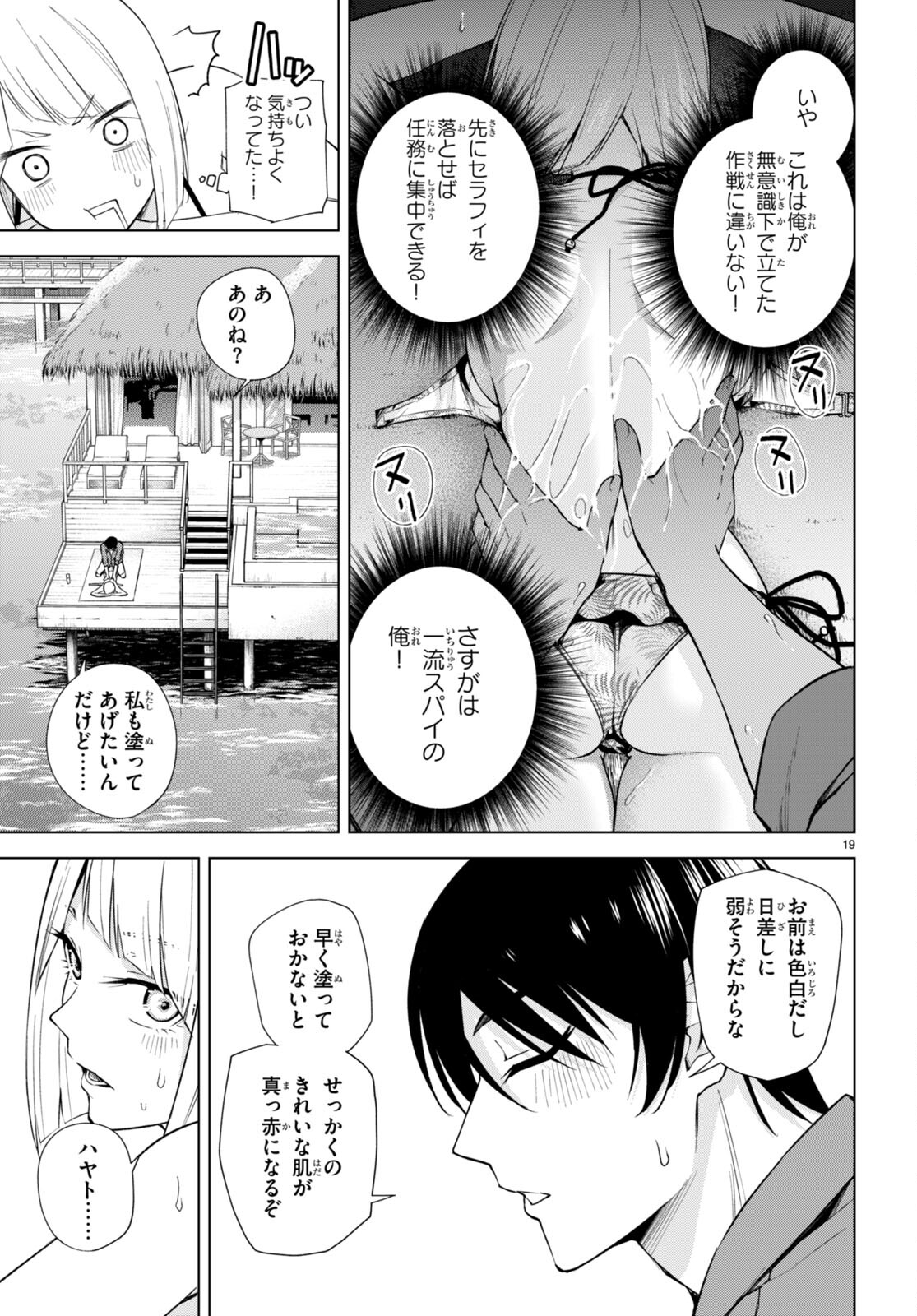 Honey Trap Share House - Chapter 18 - Page 19