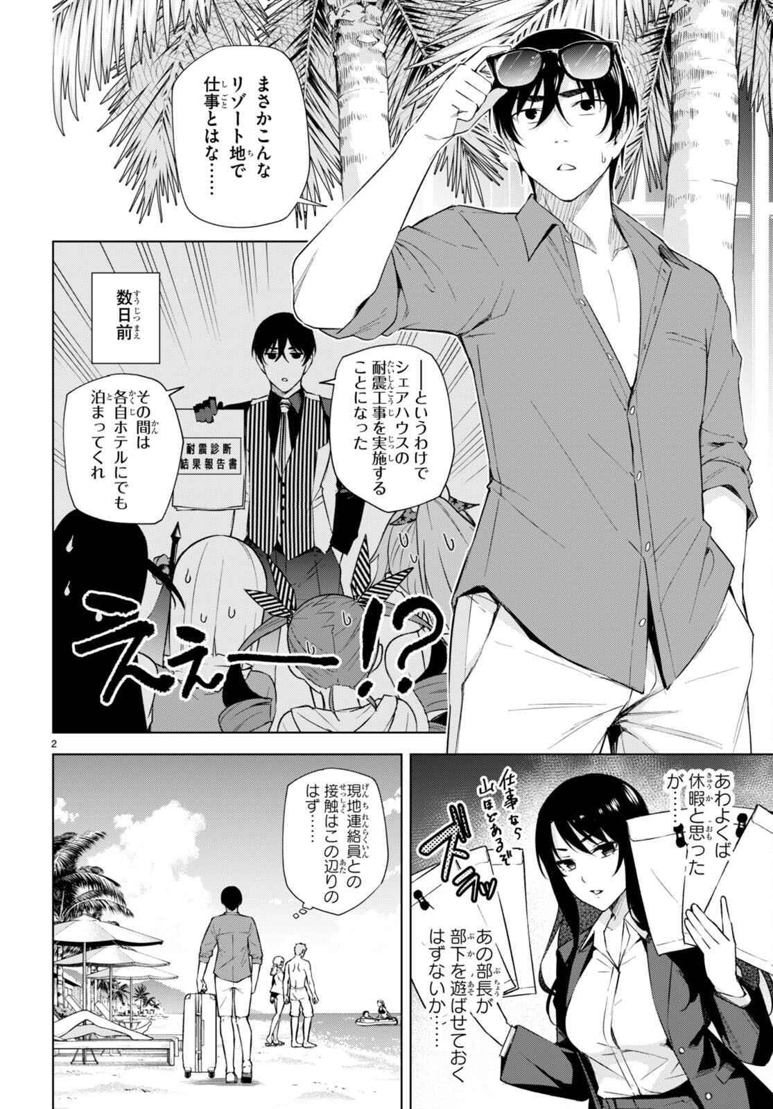 Honey Trap Share House - Chapter 18 - Page 2