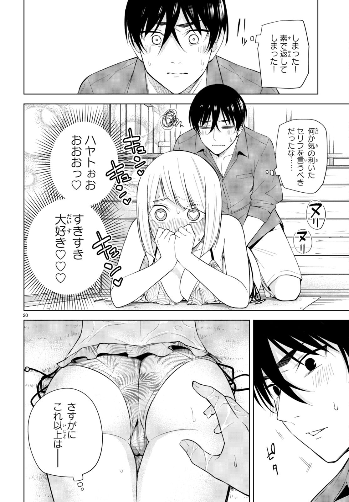 Honey Trap Share House - Chapter 18 - Page 20