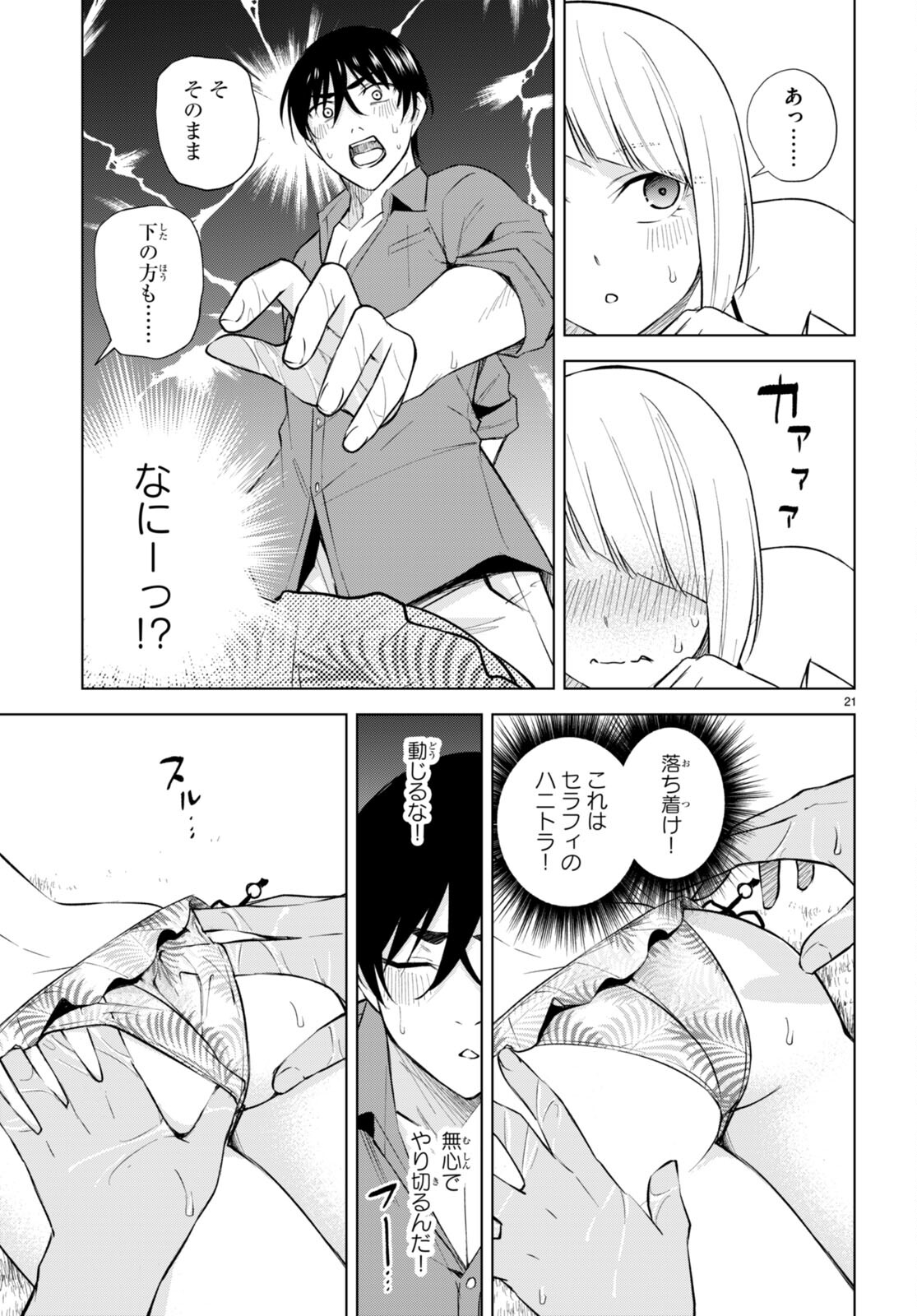 Honey Trap Share House - Chapter 18 - Page 21